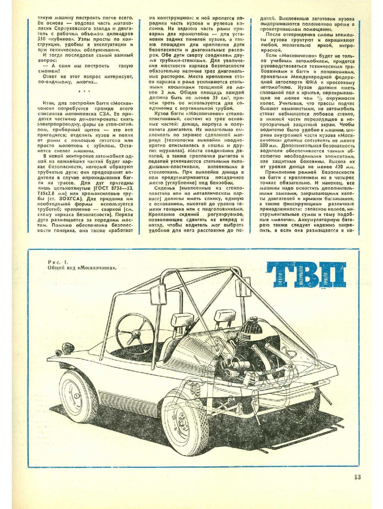 МК 3, 1980, 13 c.