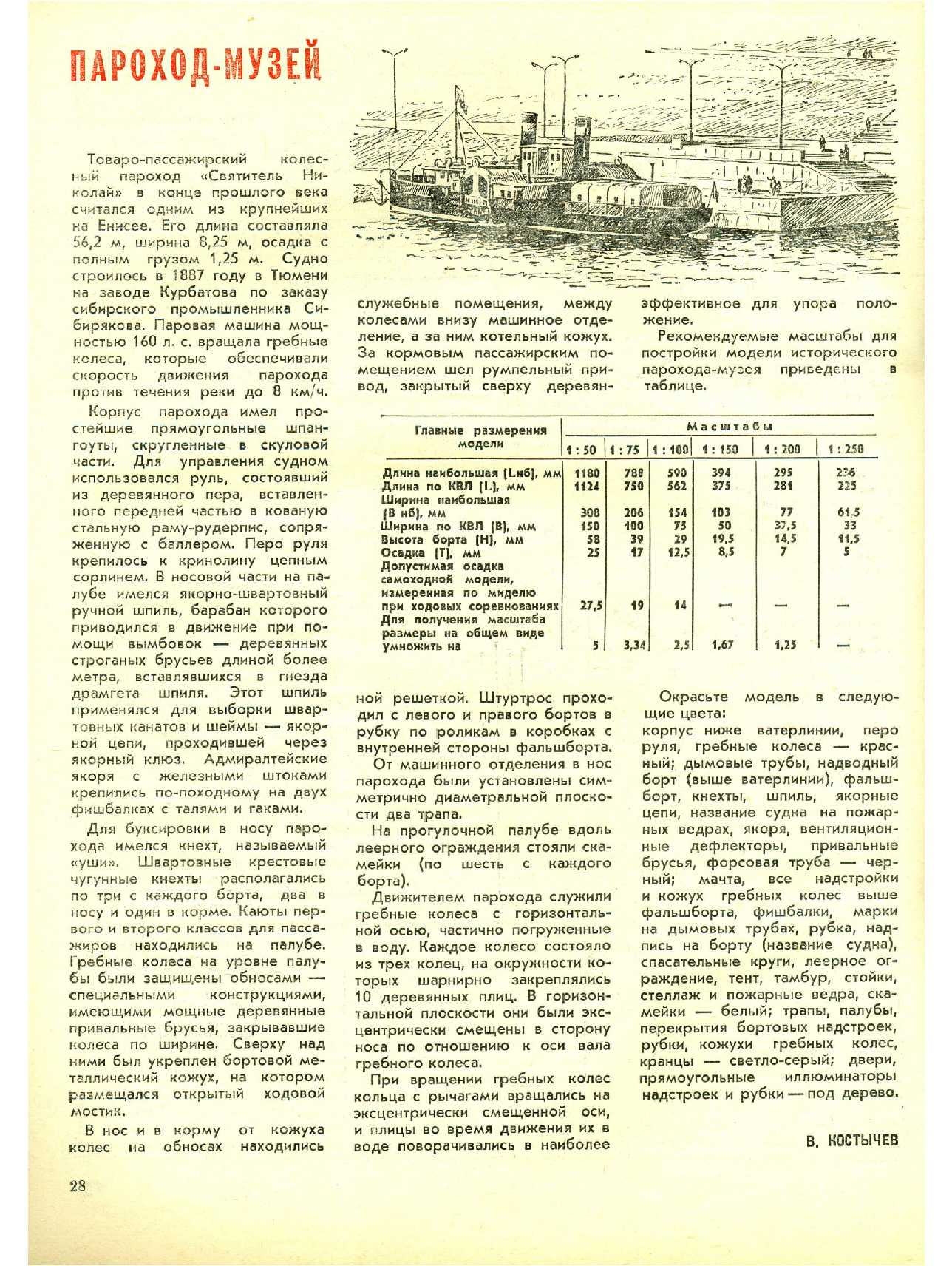 МК 3, 1980, 28 c.