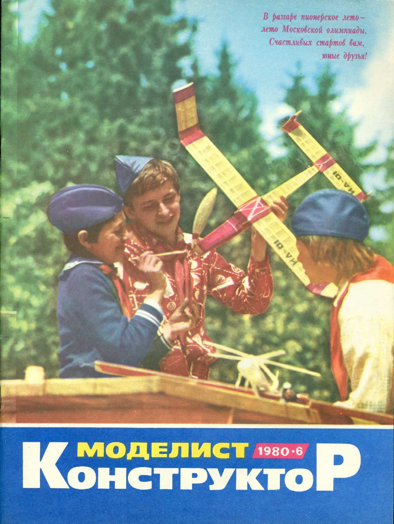 МК 6, 1980, обл.1