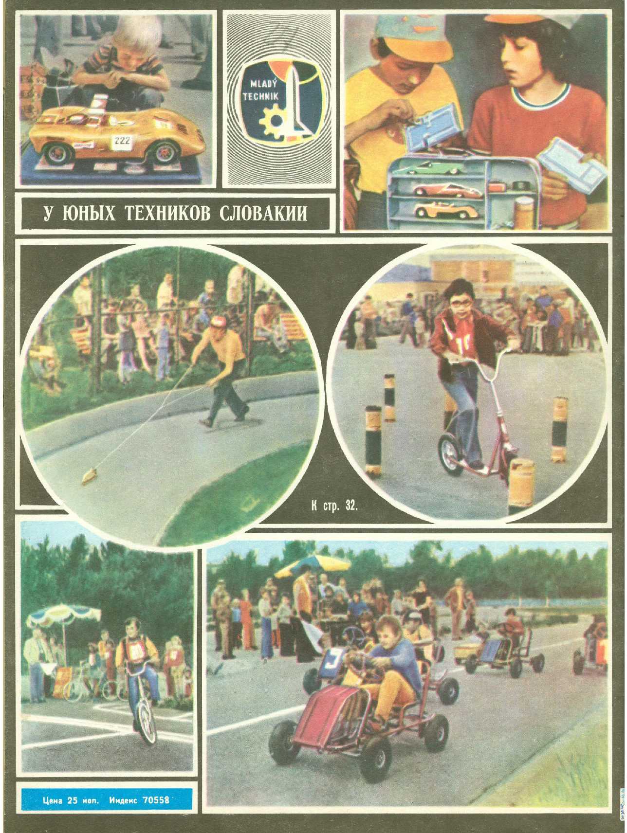 МК 6, 1980, обл.4