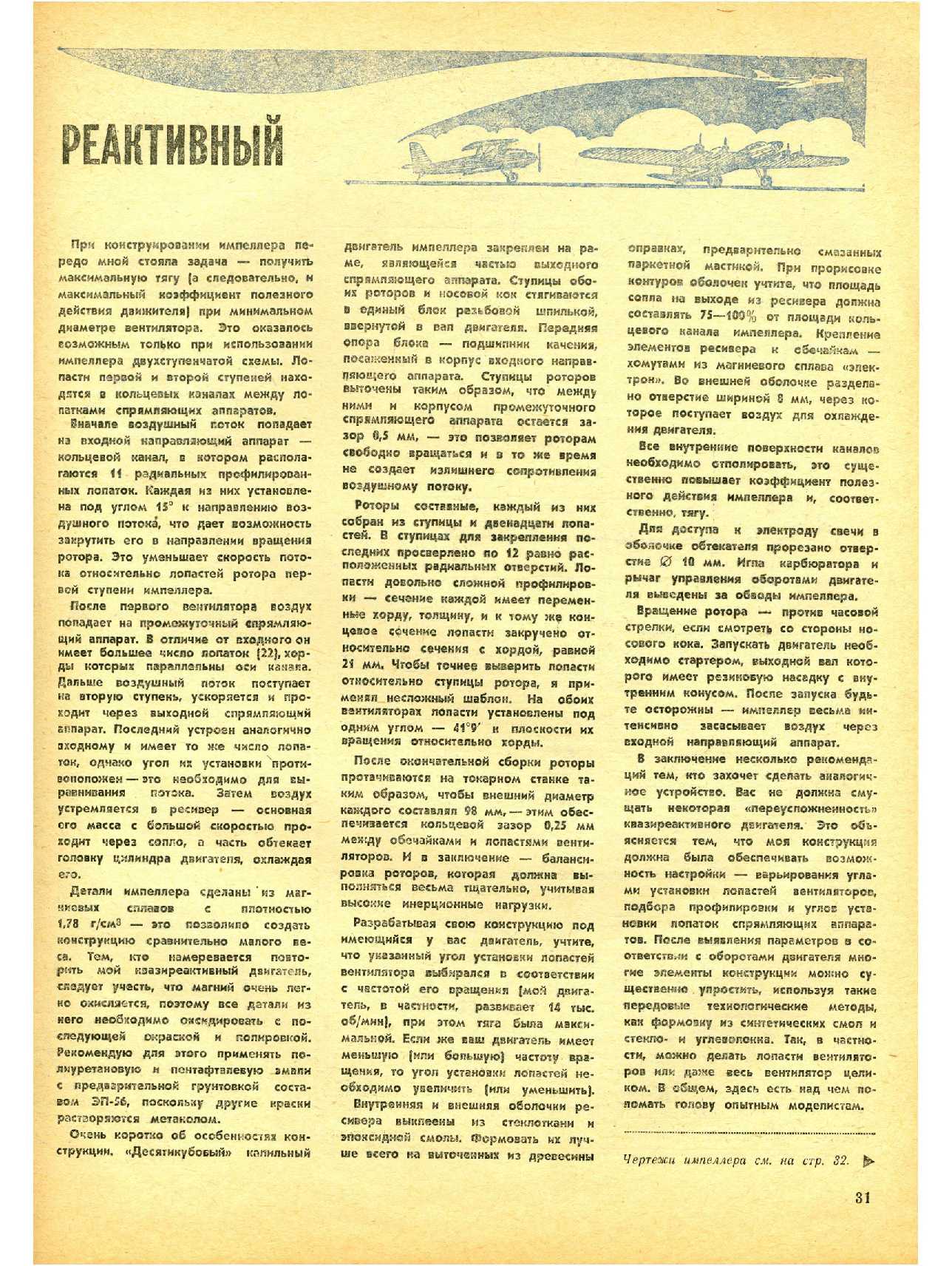МК 5, 1981, 31 c.