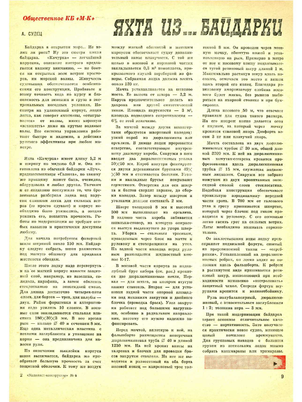 МК 6, 1981, 9 c.