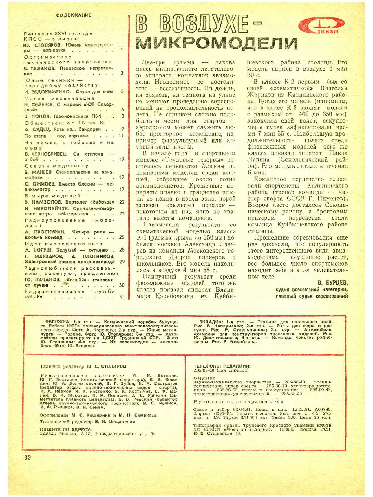 МК 6, 1981, 32 c.