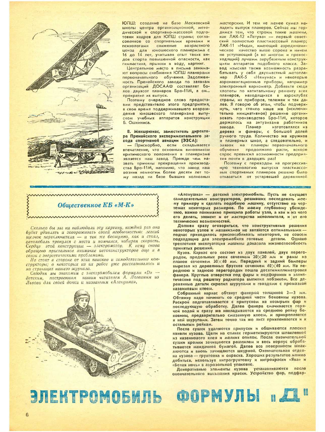МК 8, 1981, 6 c.