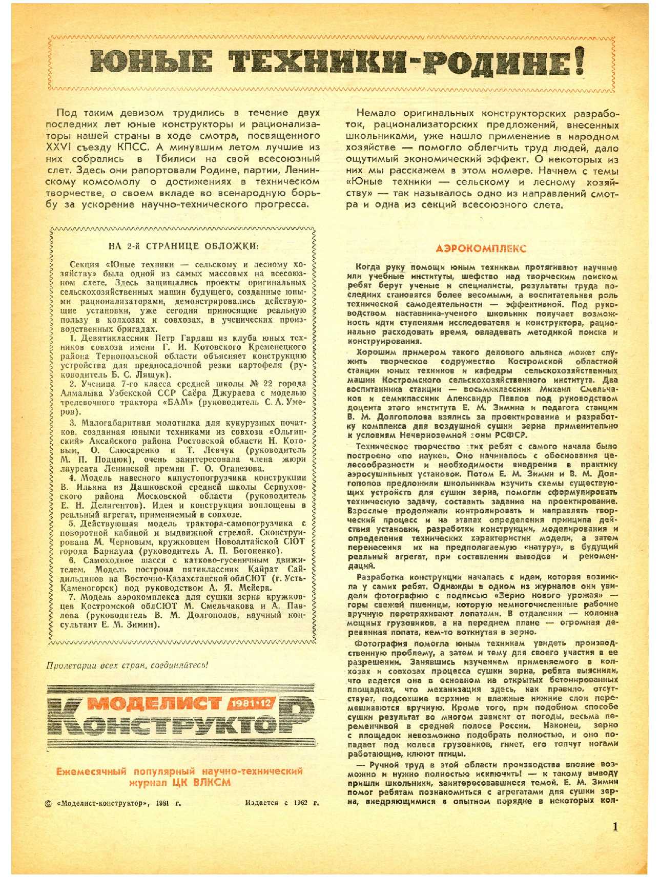 МК 12, 1981, 1 c.