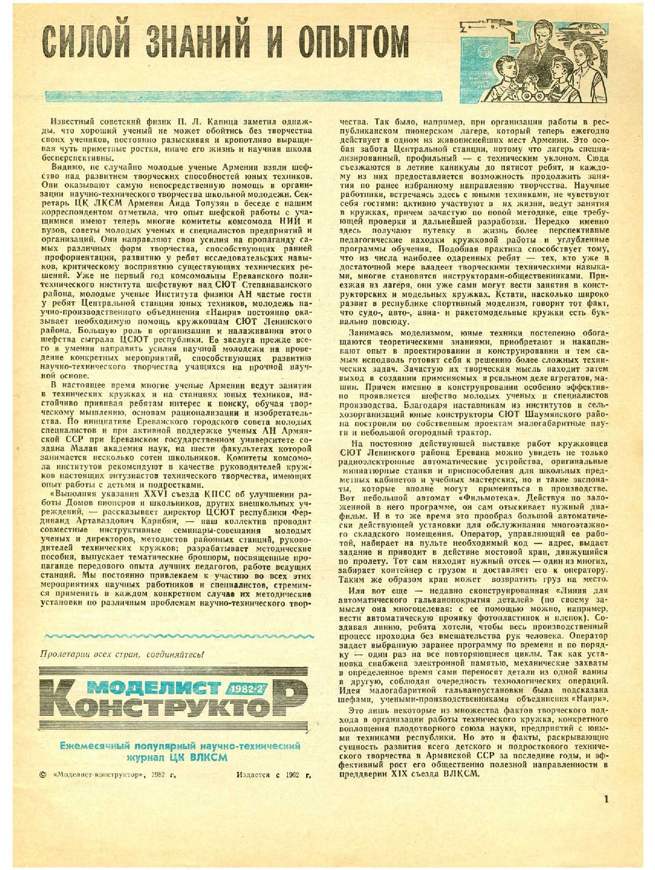МК 2, 1982, 1 c.