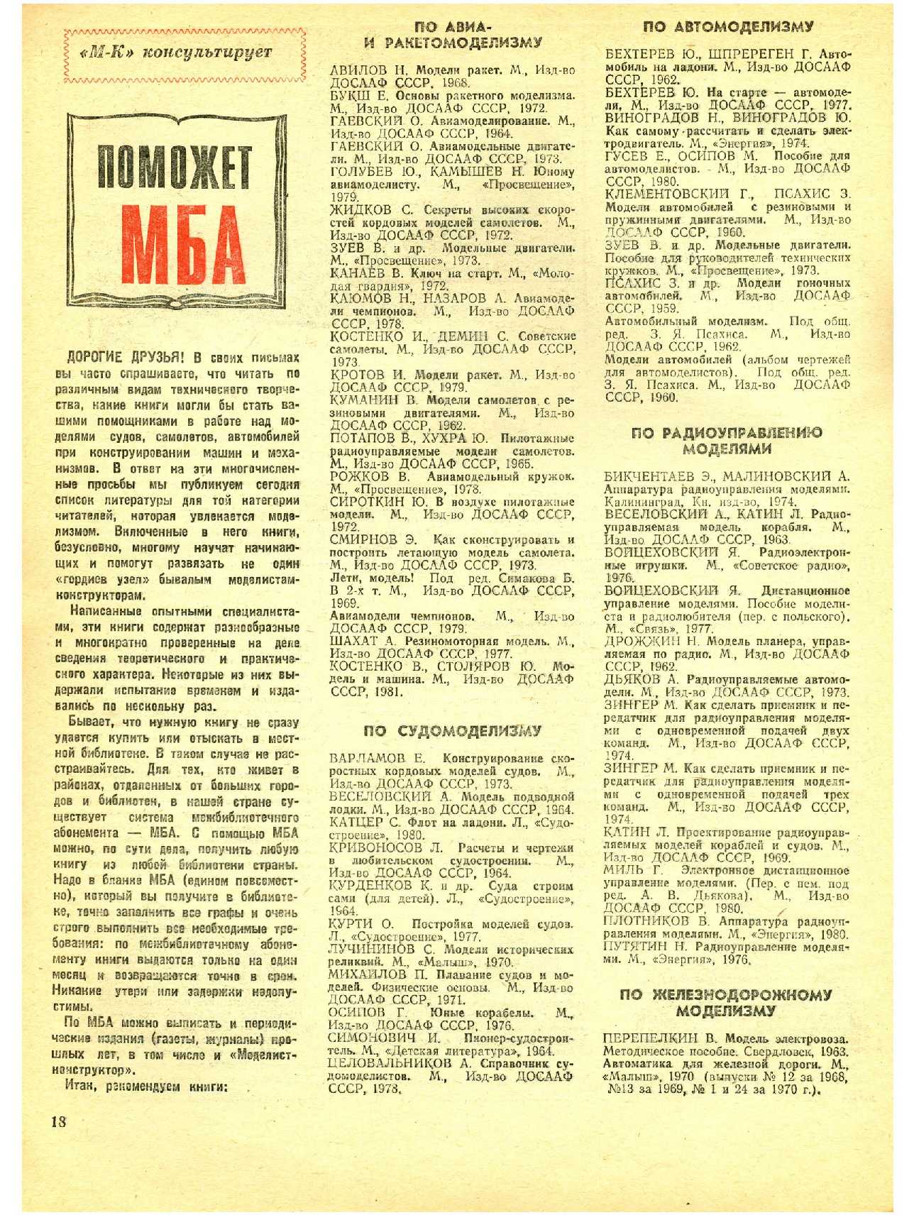 МК 2, 1982, 18 c.