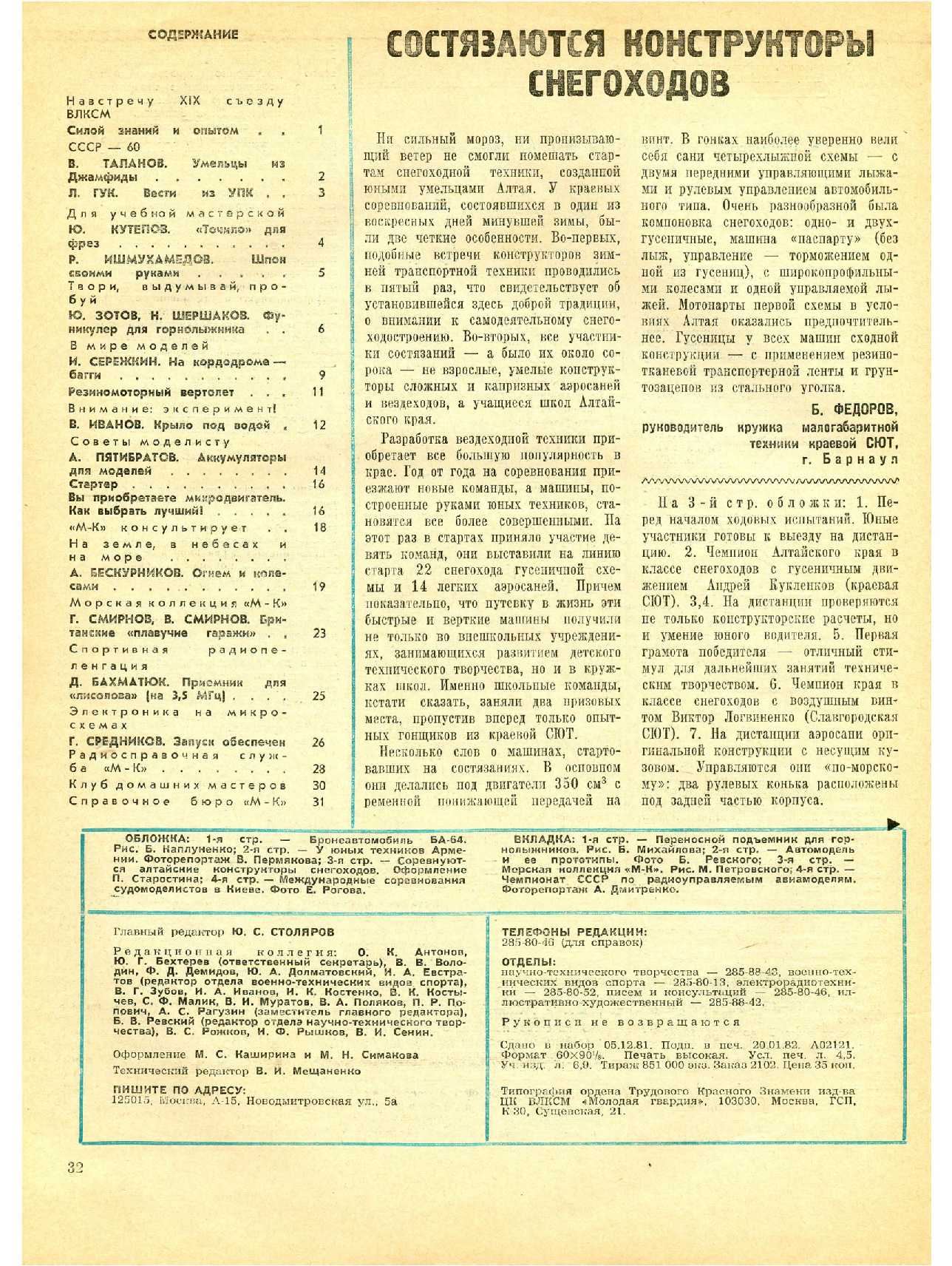 МК 2, 1982, 32 c.
