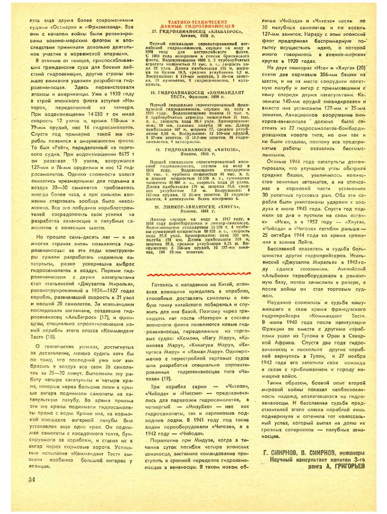 МК 5, 1982, 34 c.
