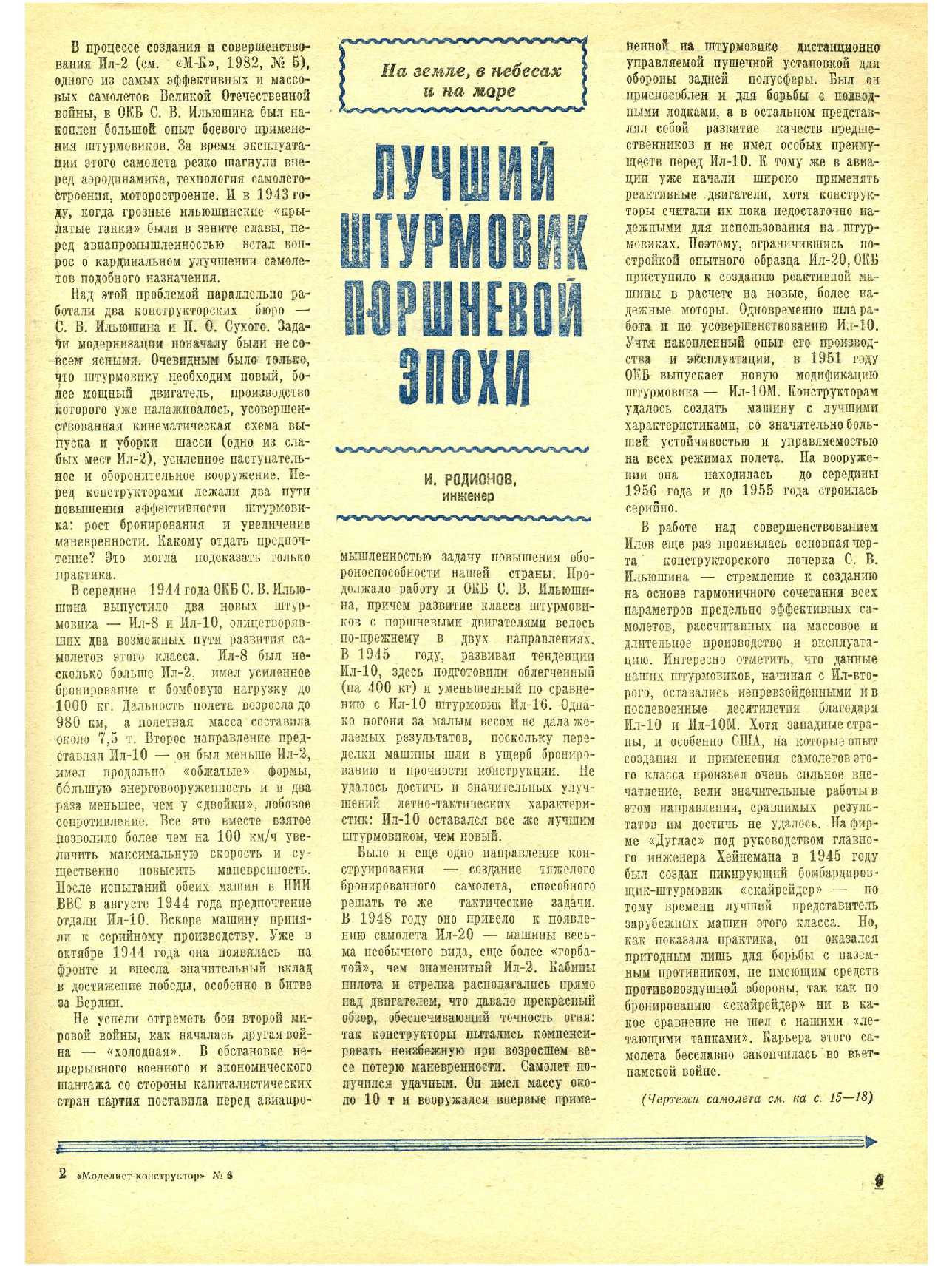МК 6, 1982, 9 c.