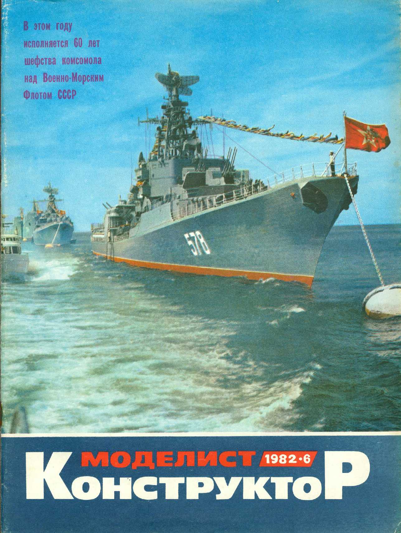 МК 6, 1982, обл.1