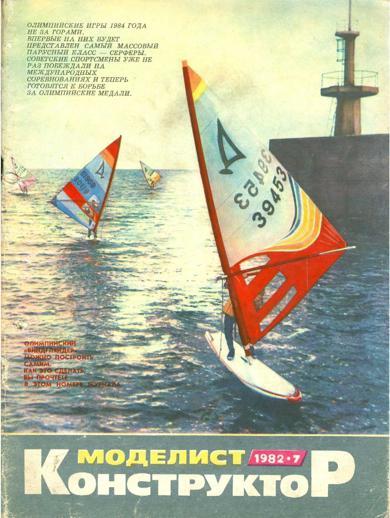 МК 7, 1982, обл.1