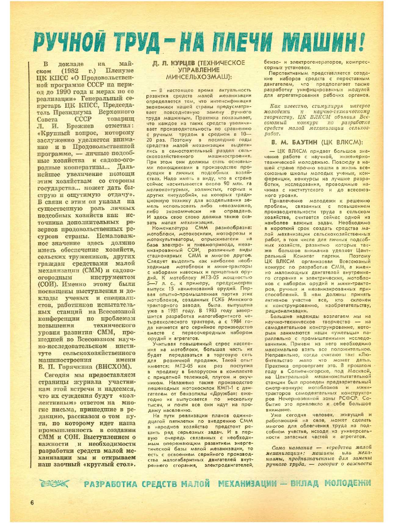 МК 8, 1982, 6 c.