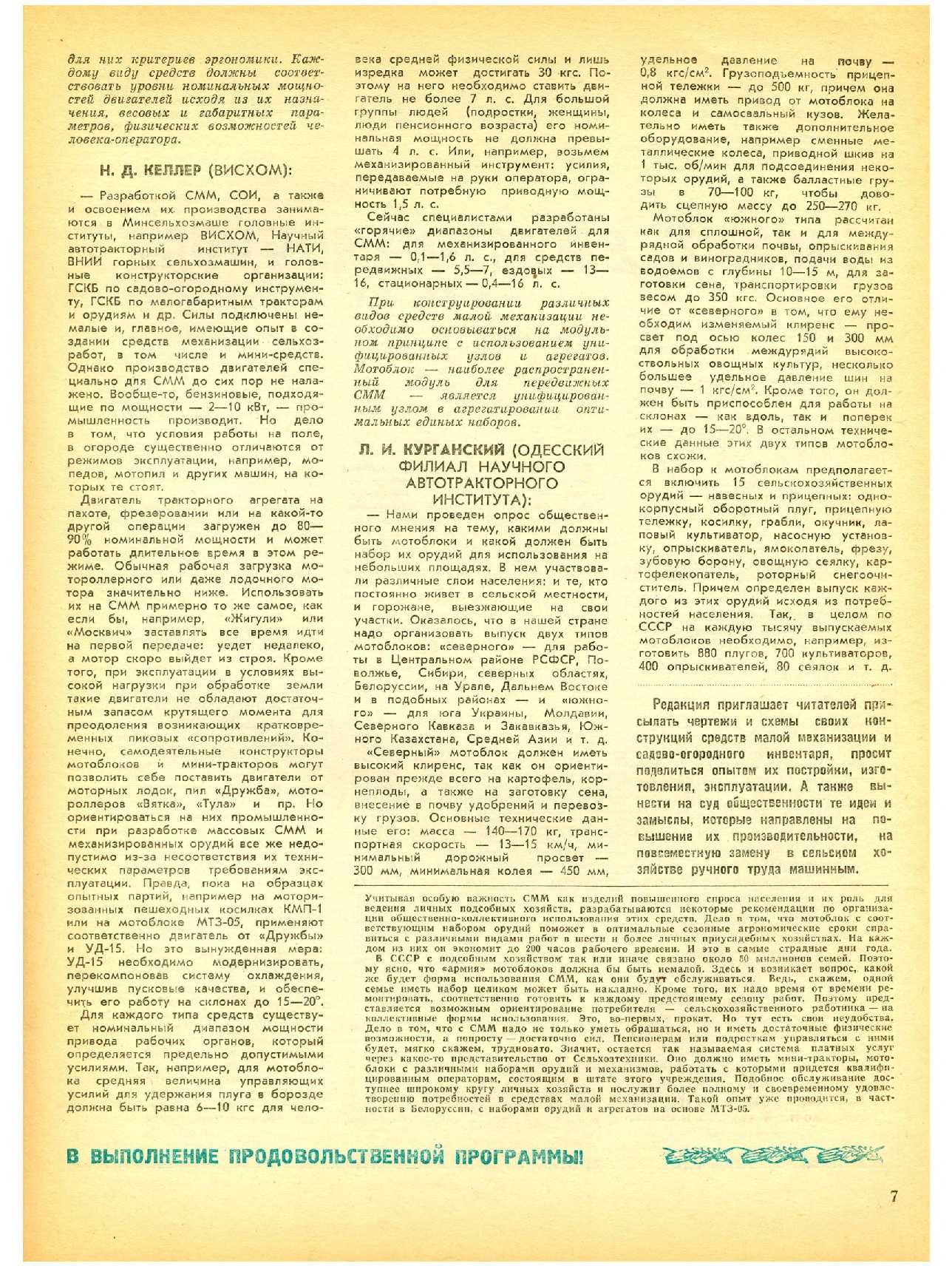 МК 8, 1982, 7 c.