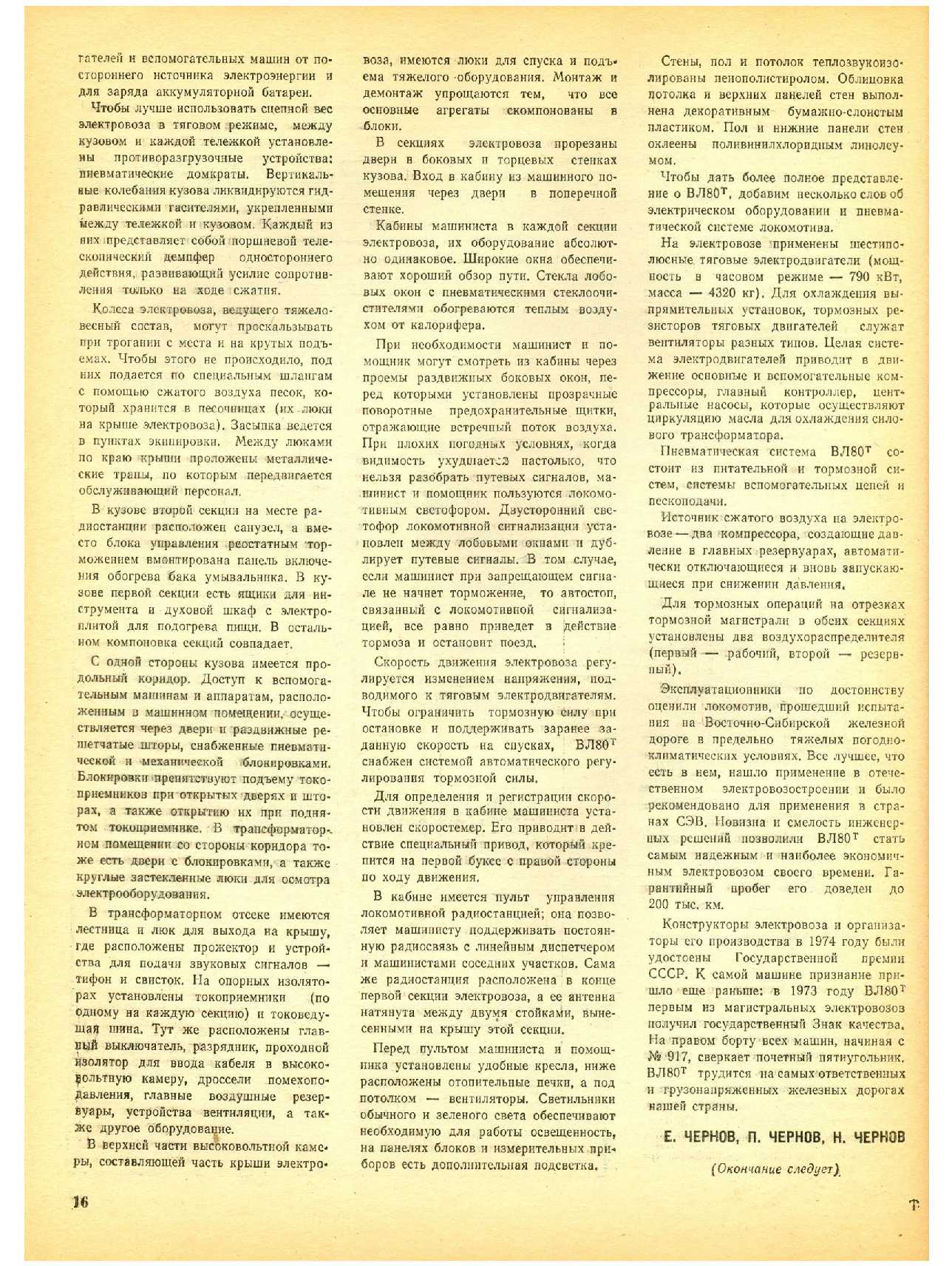 МК 8, 1982, 16 c.