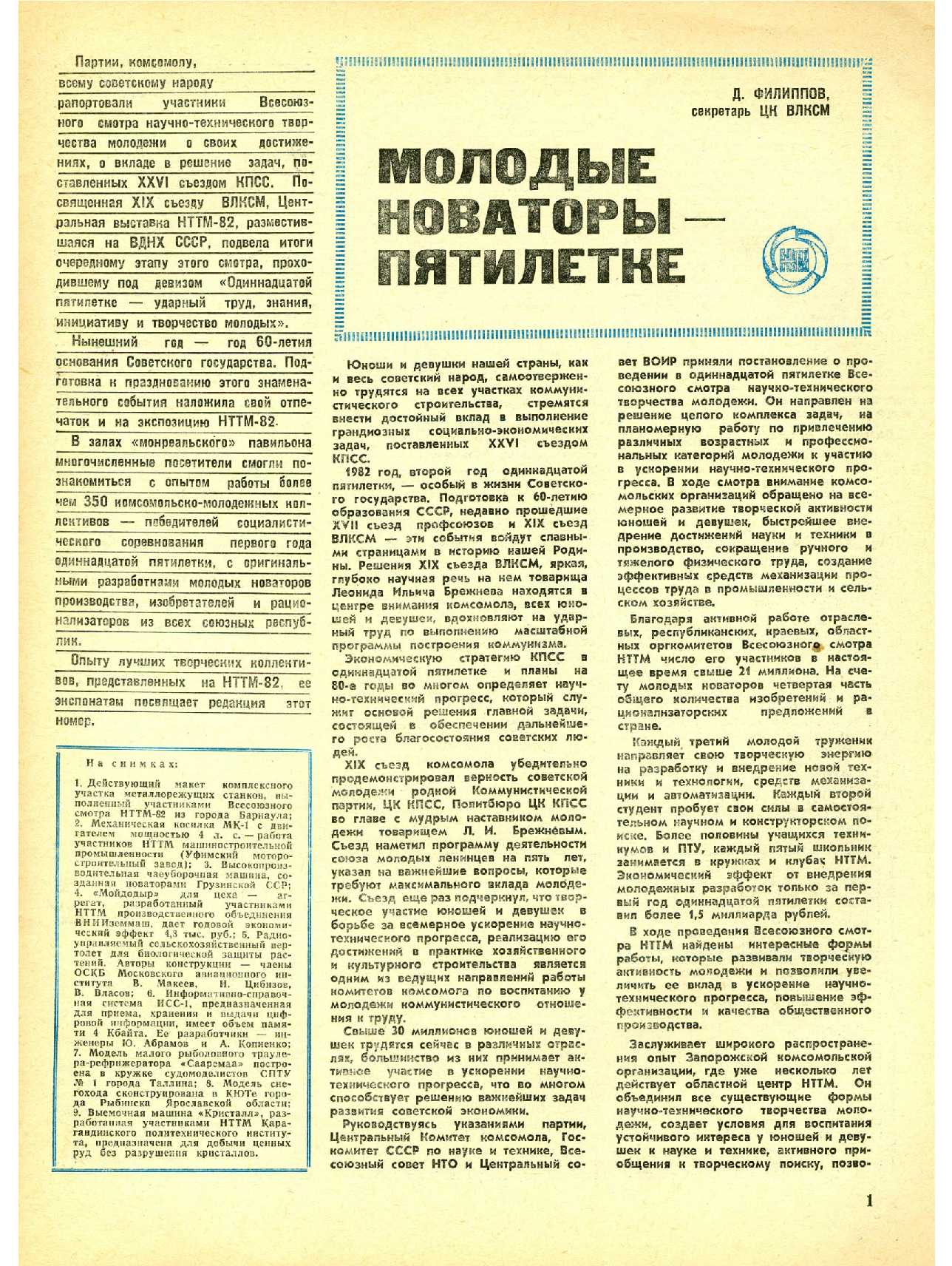 МК 10, 1982, 1 c.