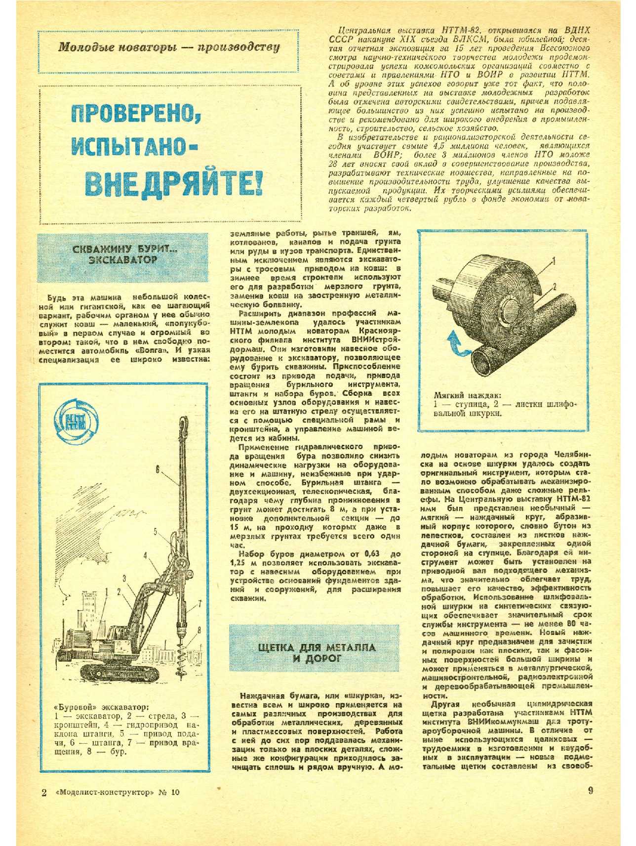 МК 10, 1982, 9 c.