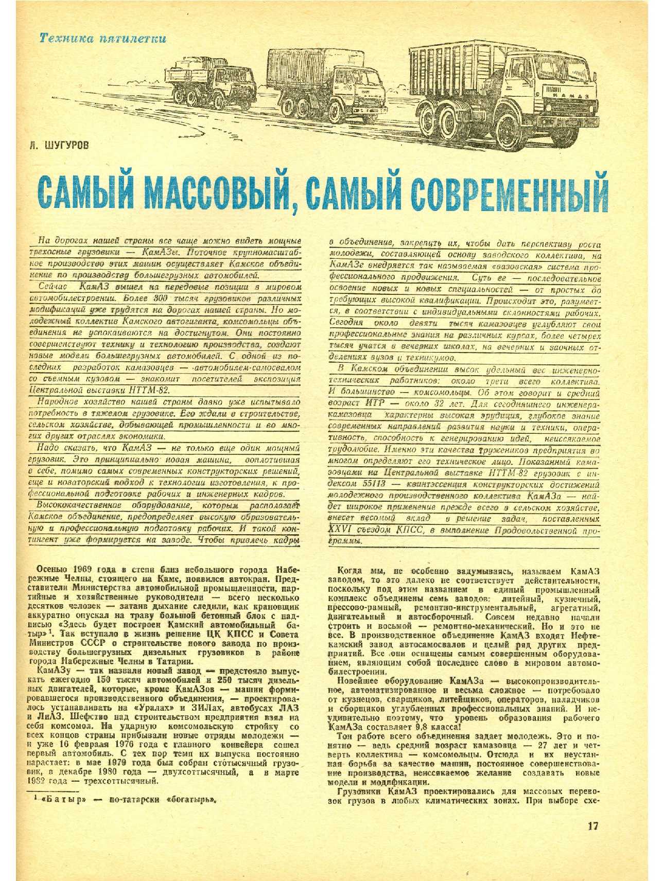 МК 10, 1982, 17 c.