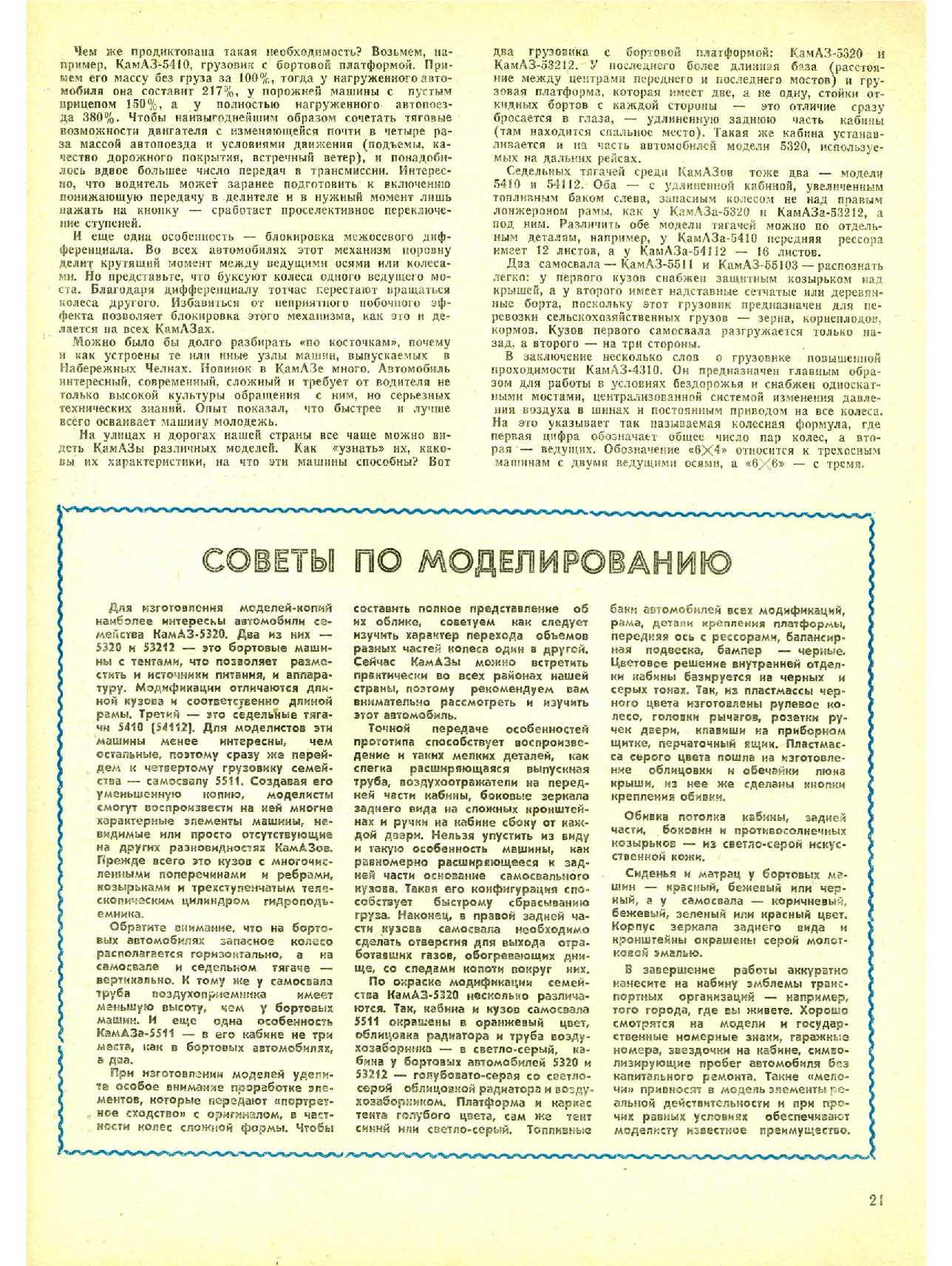 МК 10, 1982, 21 c.