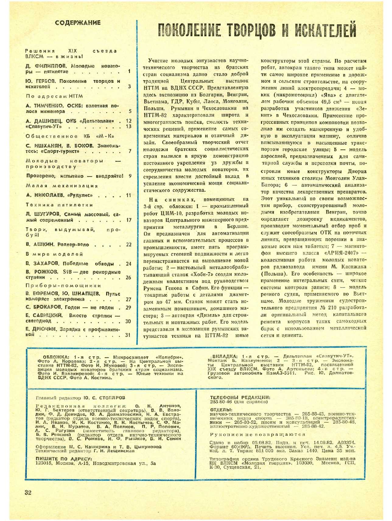 МК 10, 1982, 32 c.