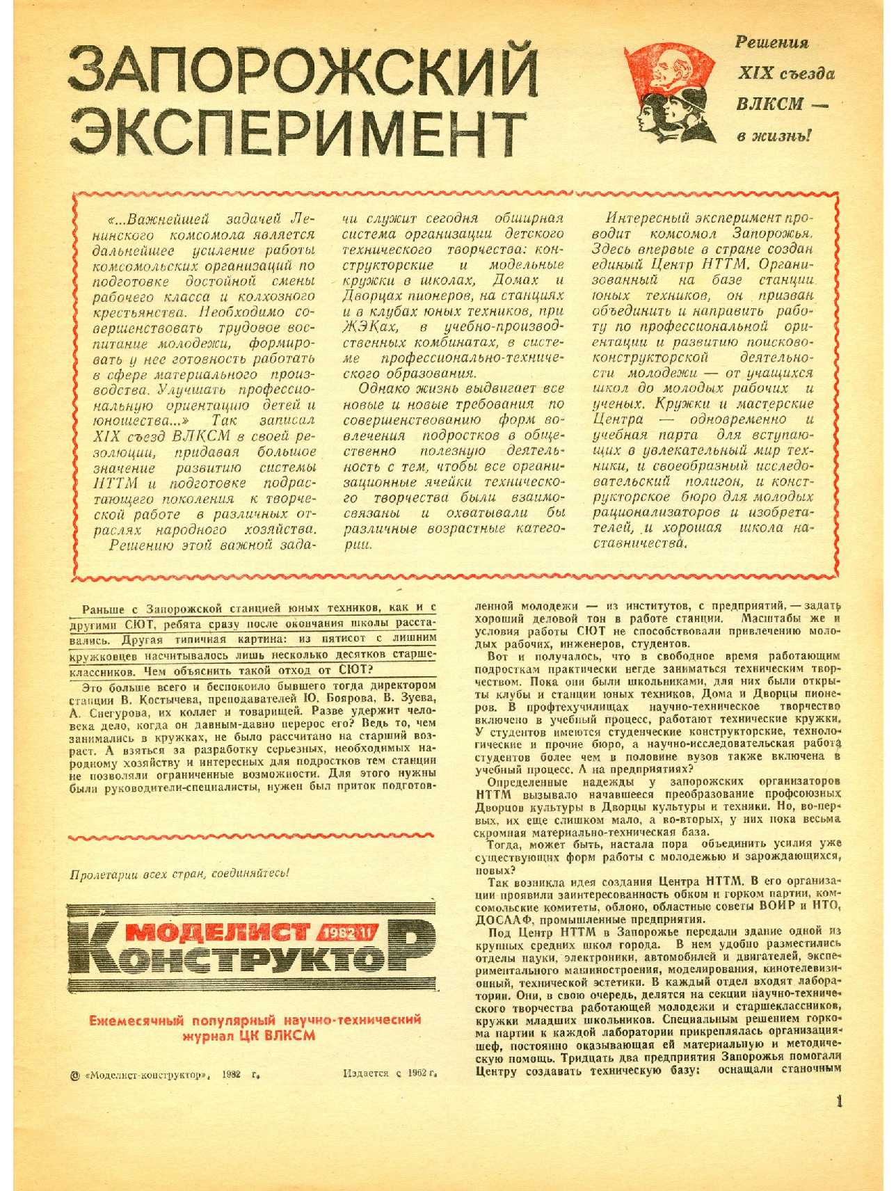МК 11, 1982, 1 c.