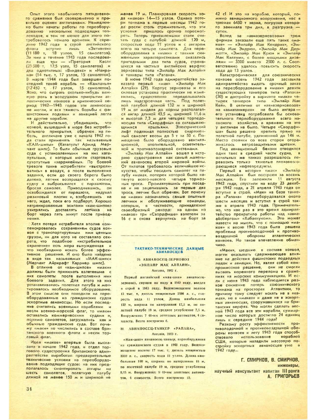 МК 11, 1982, 34 c.