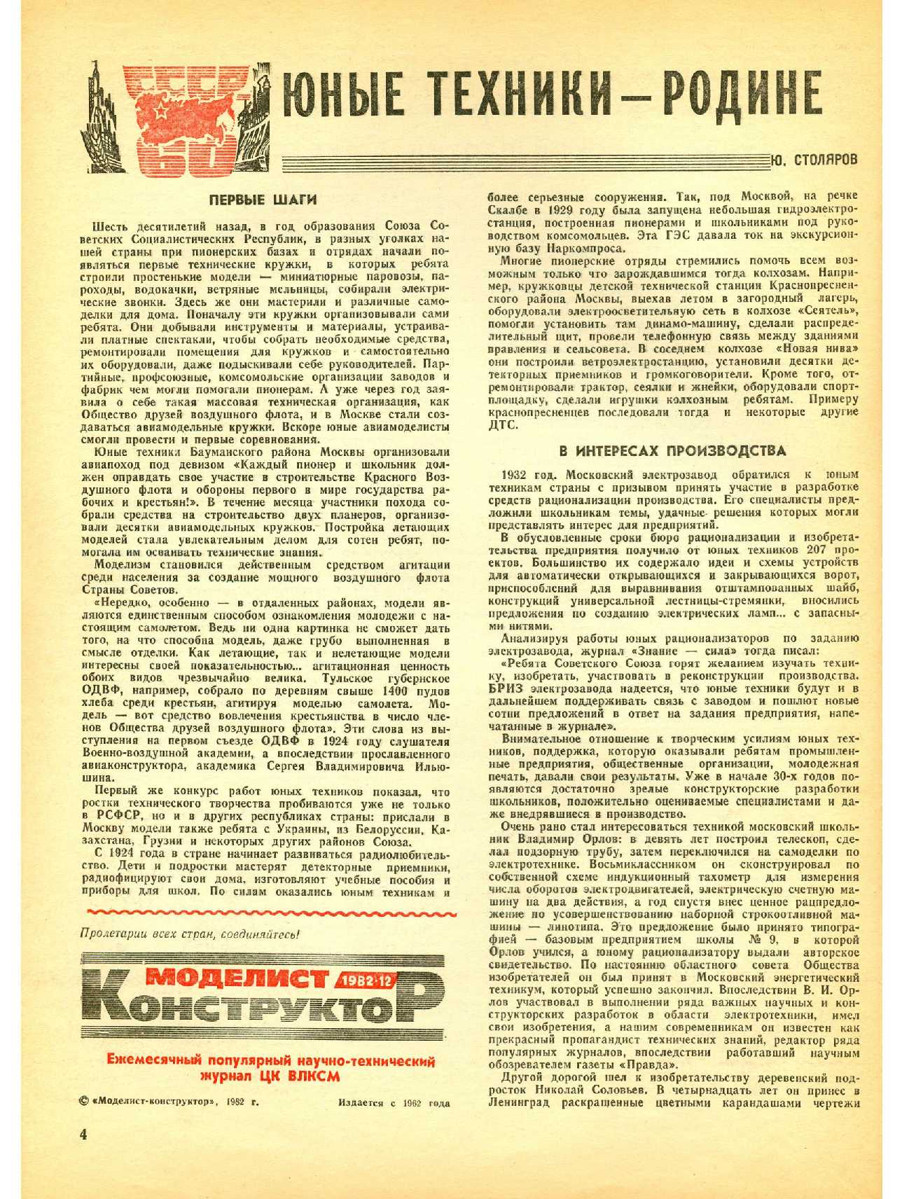 МК 12, 1982, 4 c.