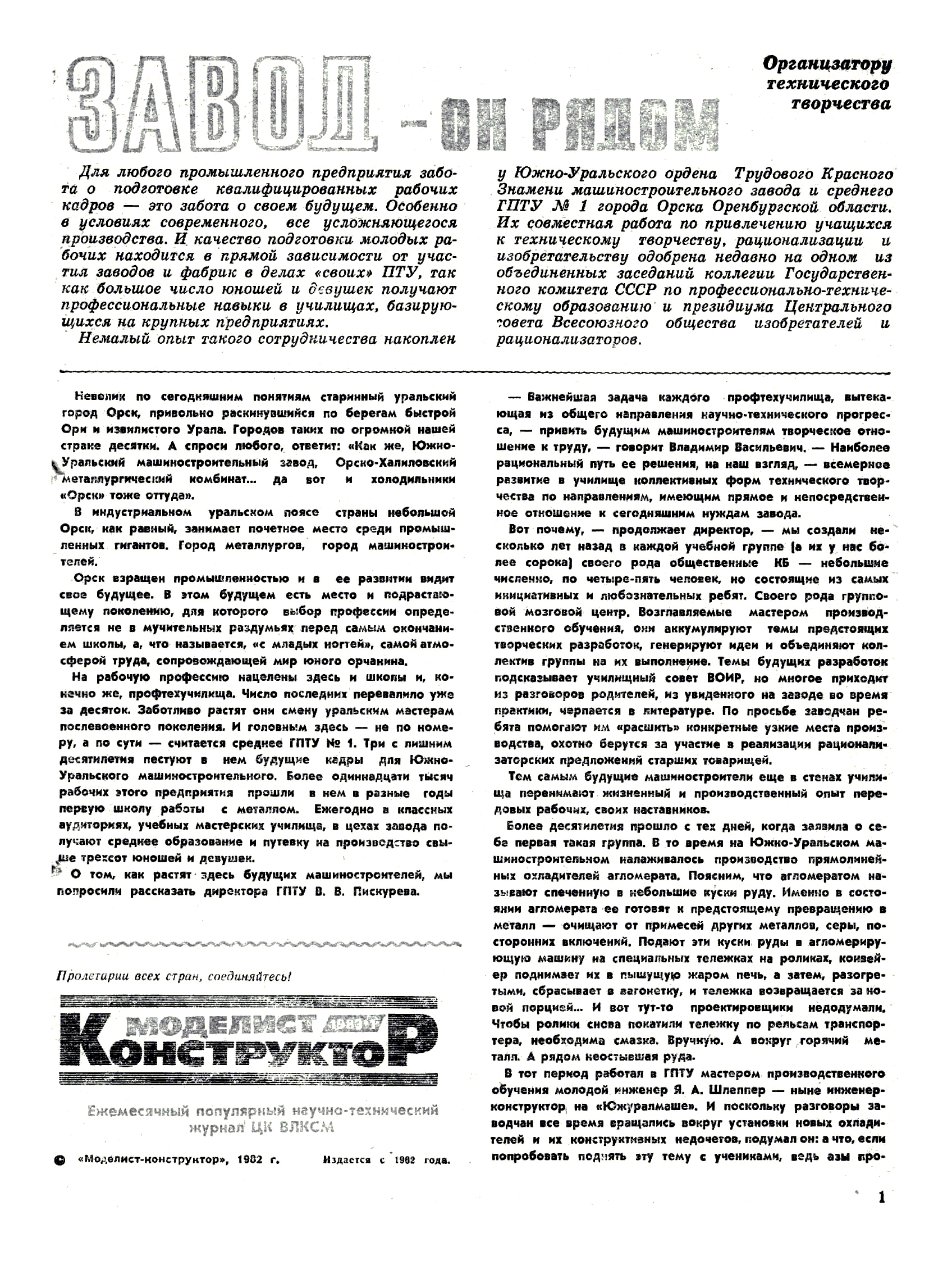 МК 1, 1983, 1 c.