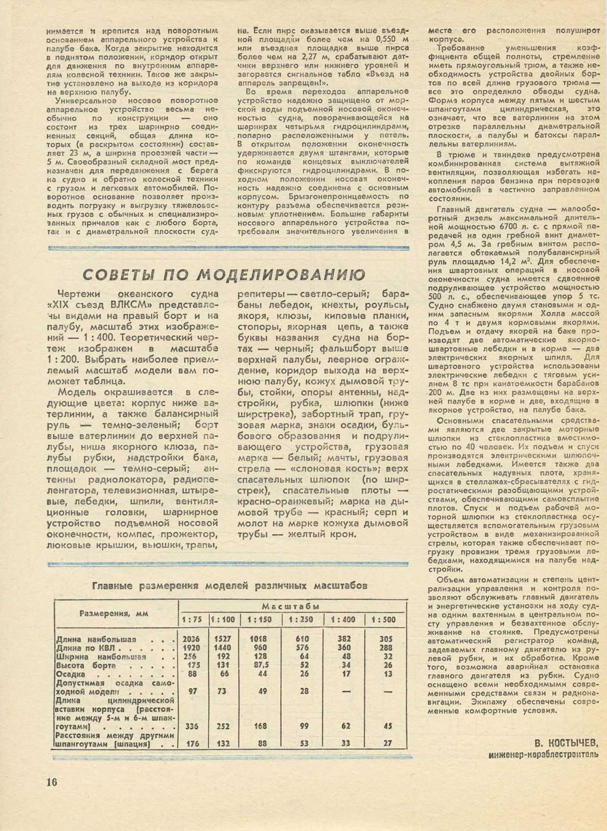 МК 1, 1983, 16 c.