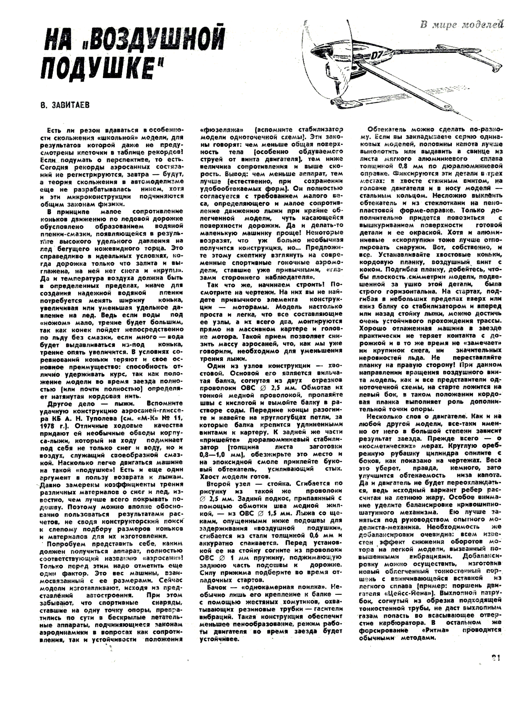 МК 1, 1983, 21 c.