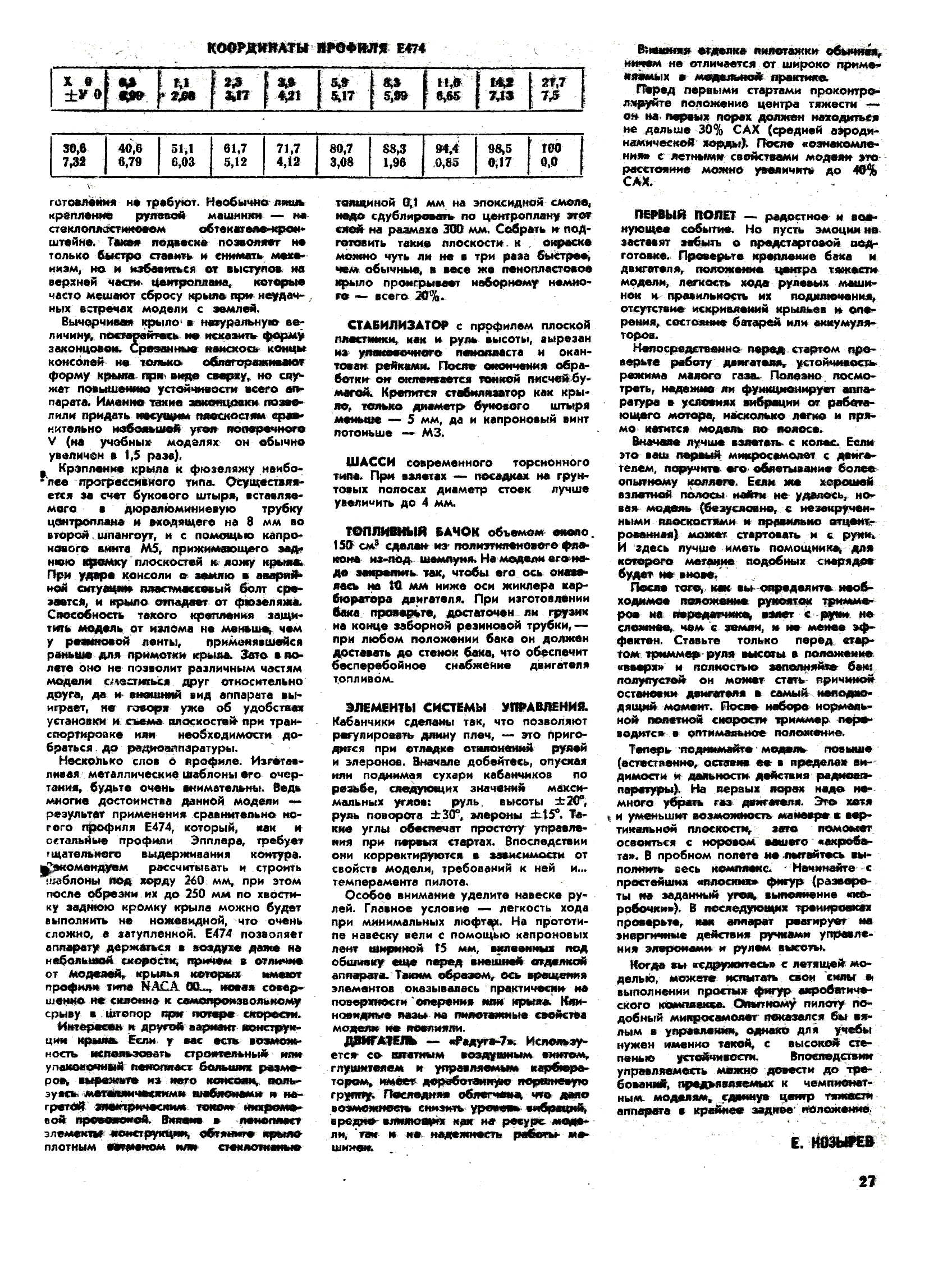 МК 1, 1983, 27 c.