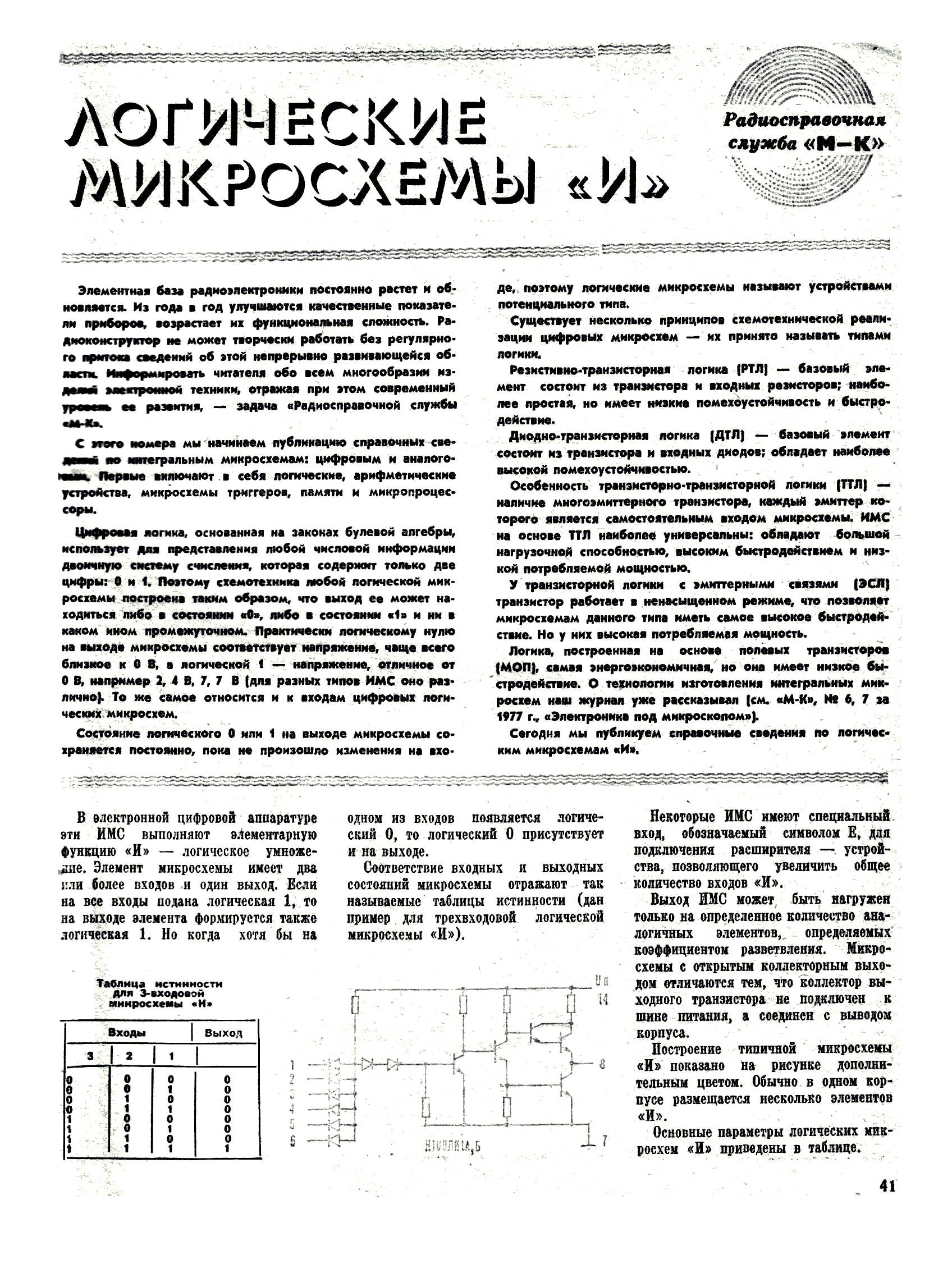 МК 1, 1983, 41 c.