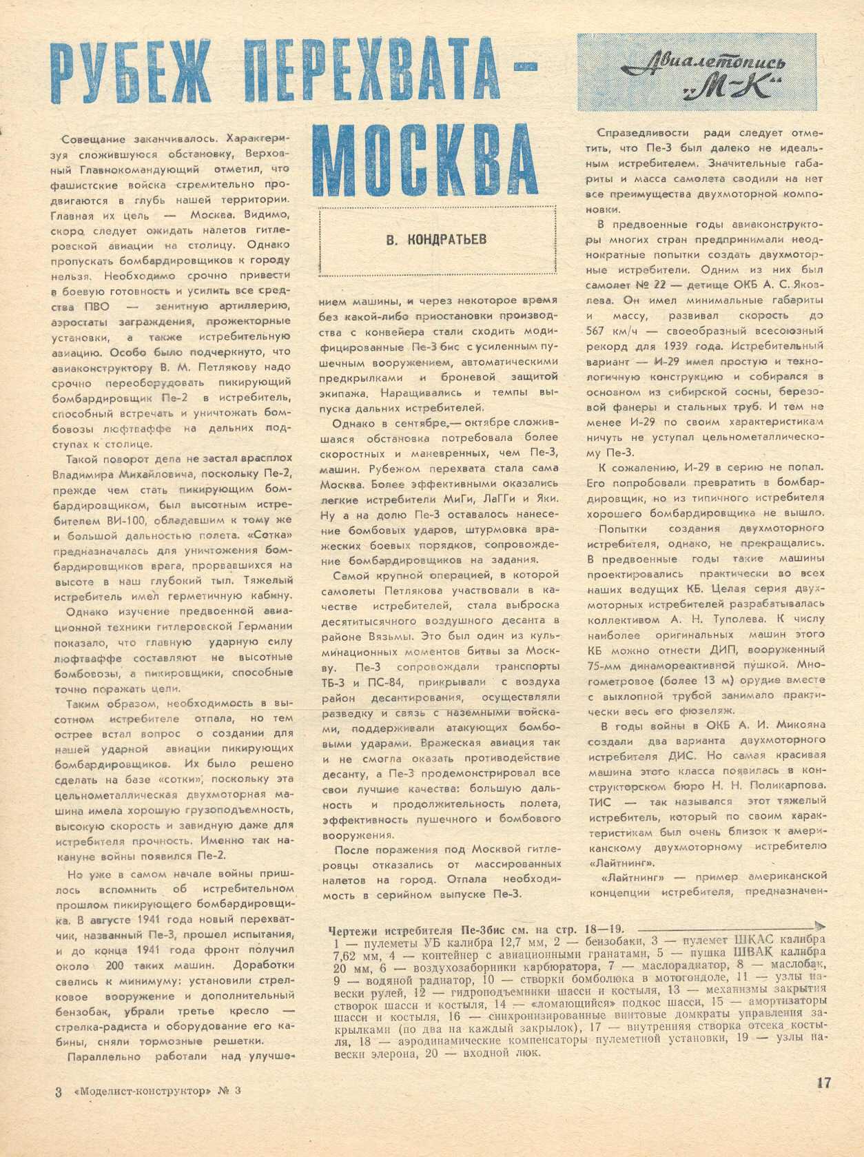 МК 3, 1983, 17 c.