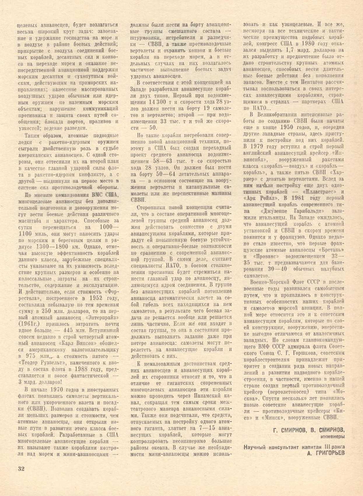 МК 3, 1983, 32 c.