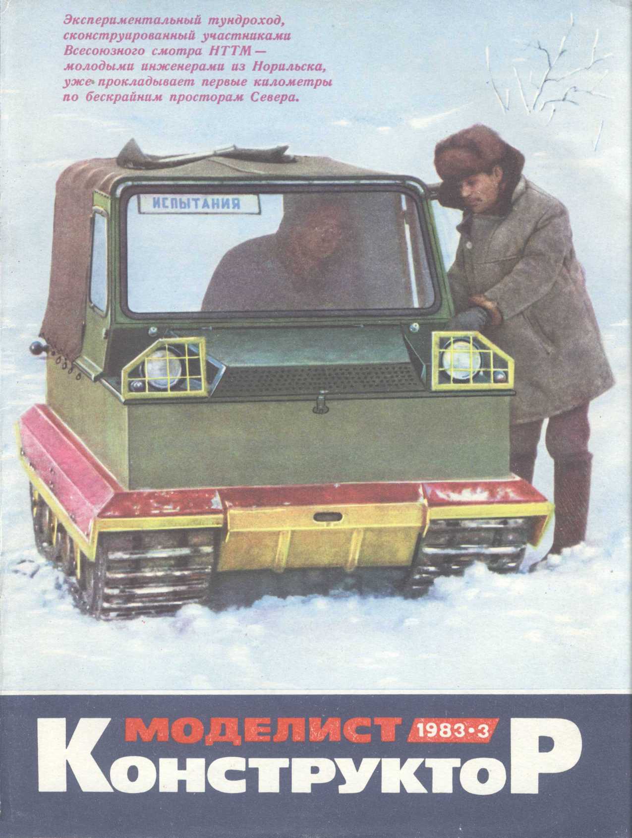 МК 3, 1983, обл.1