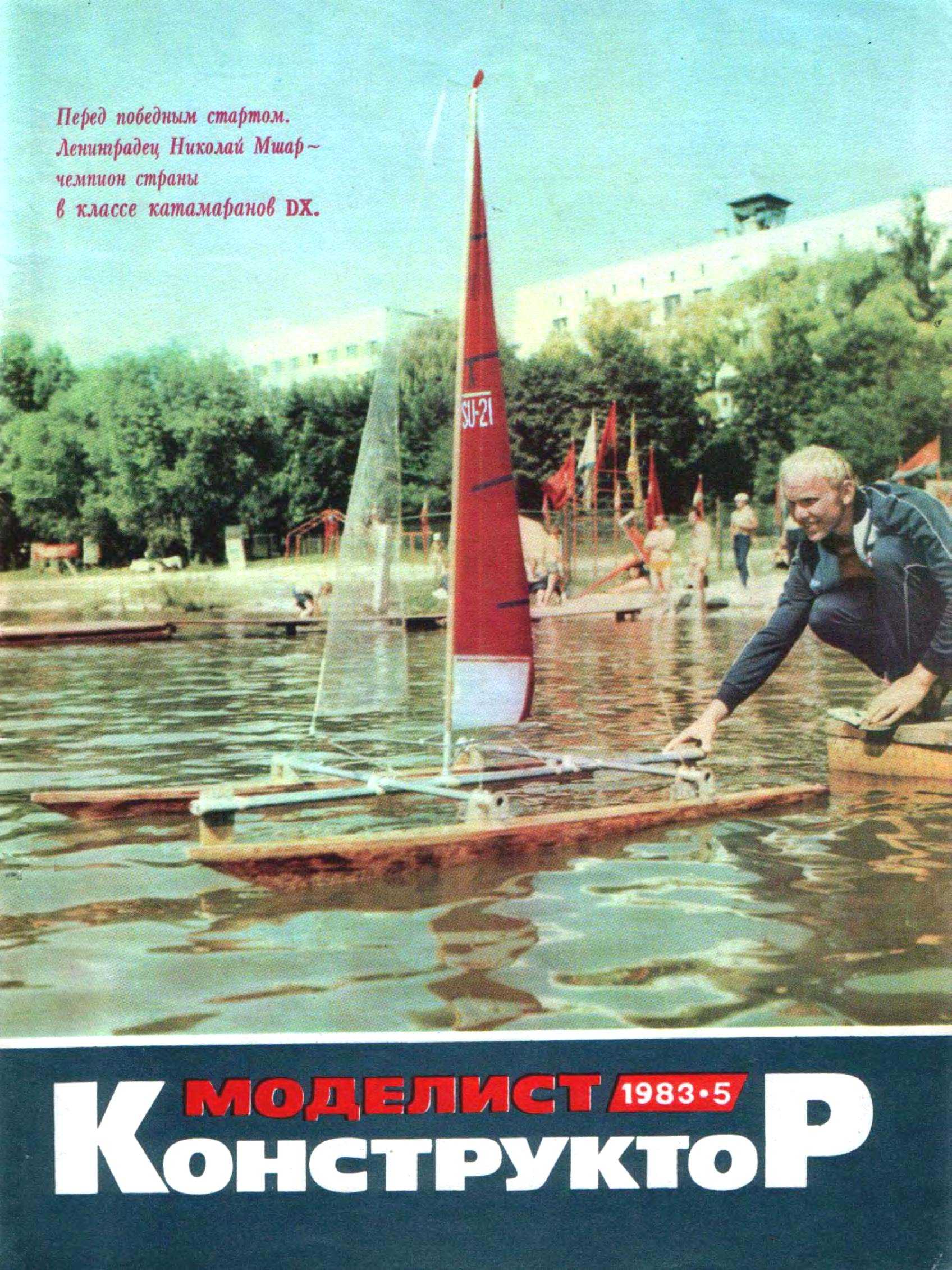 МК 5, 1983, обл.1