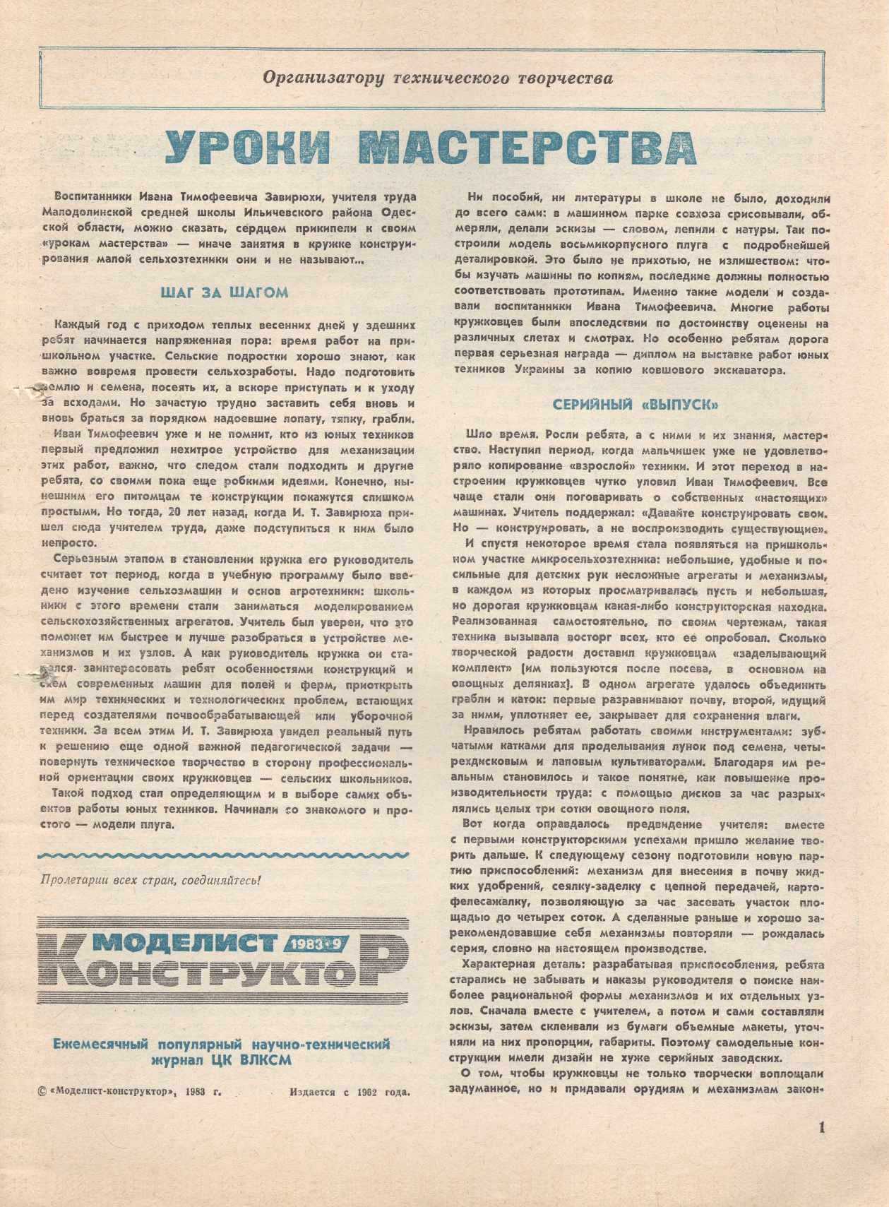 МК 9, 1983, 1 c.