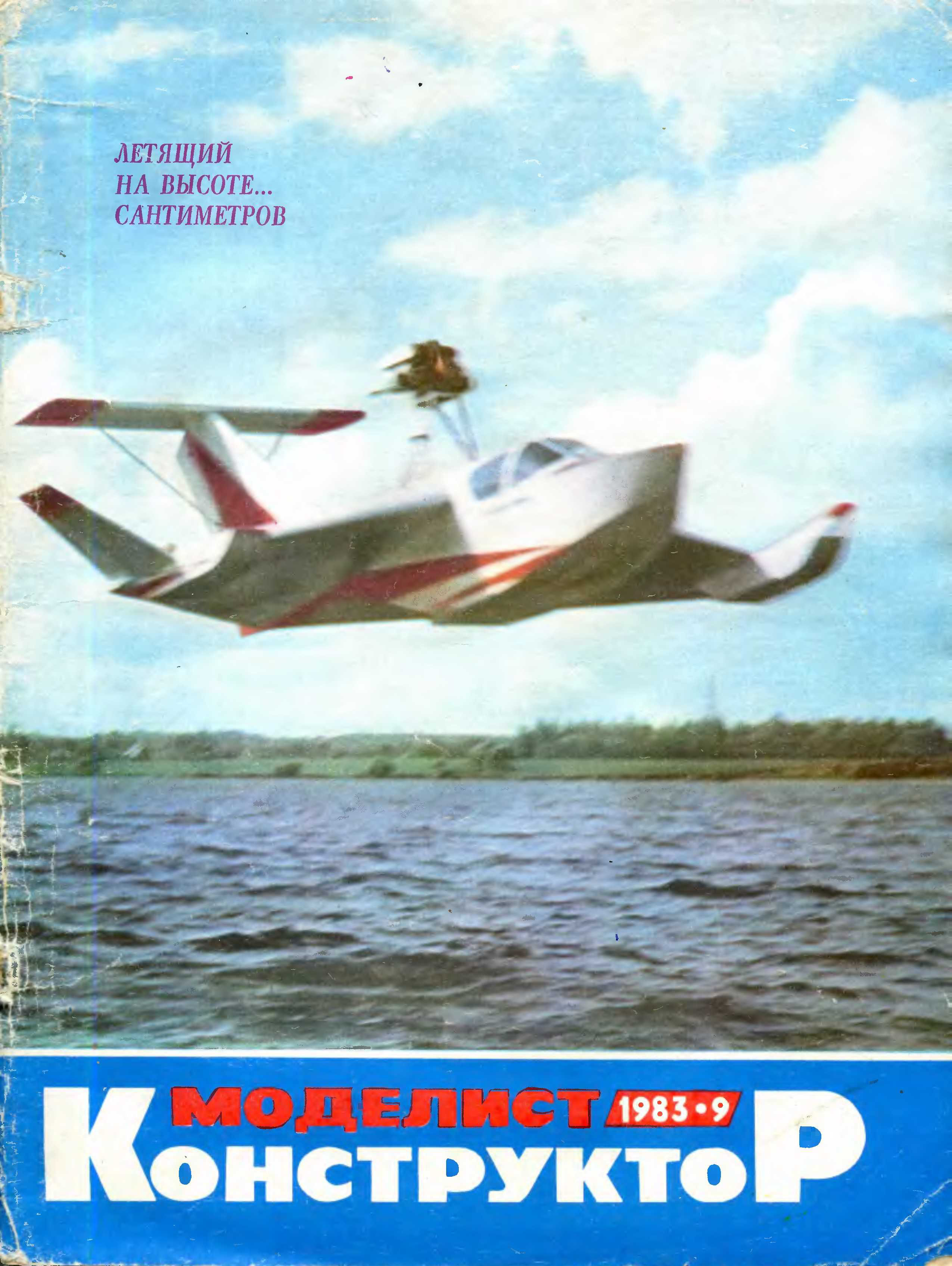 МК 9, 1983, обл.1