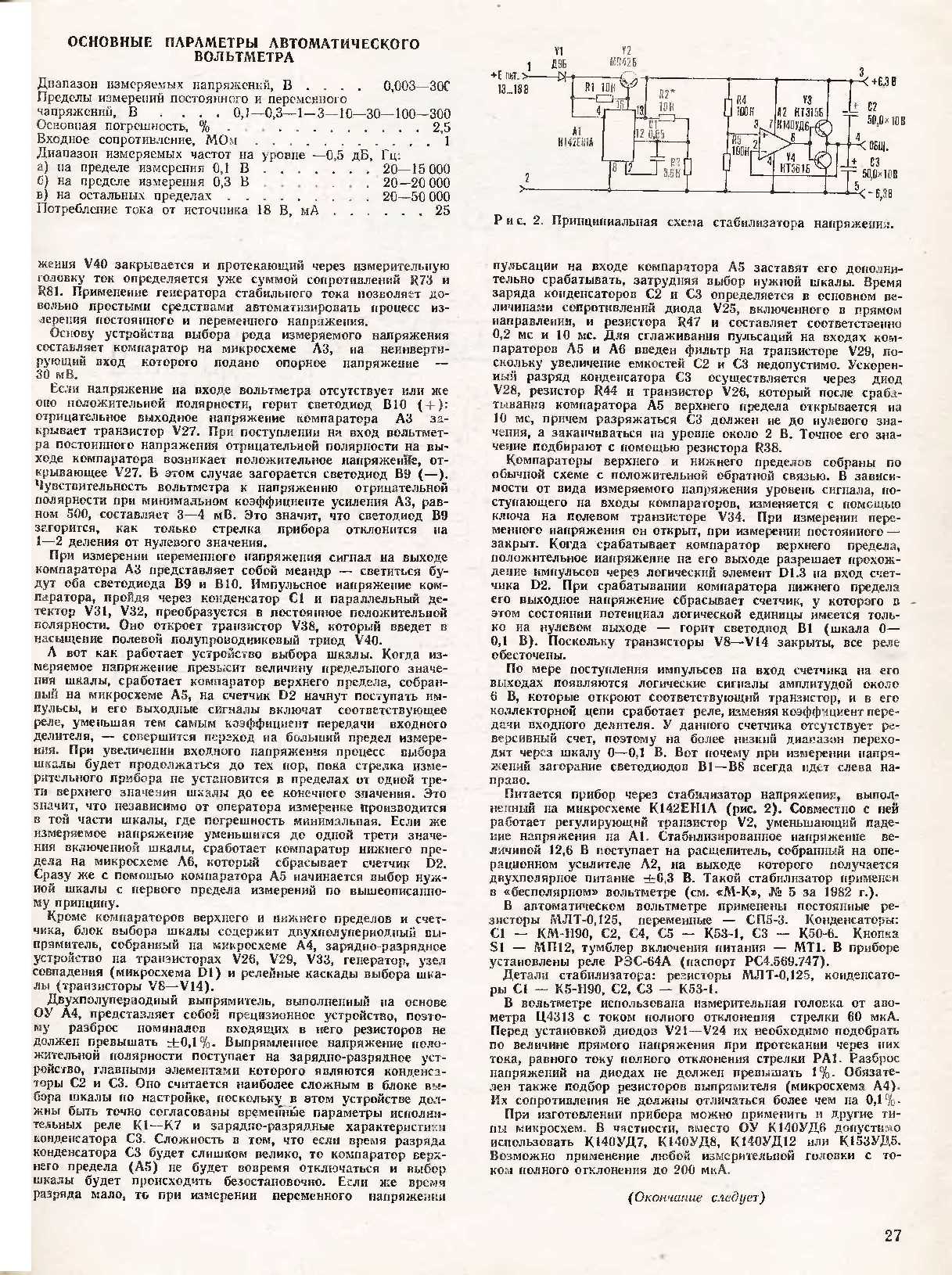 МК 10, 1983, 27 c.
