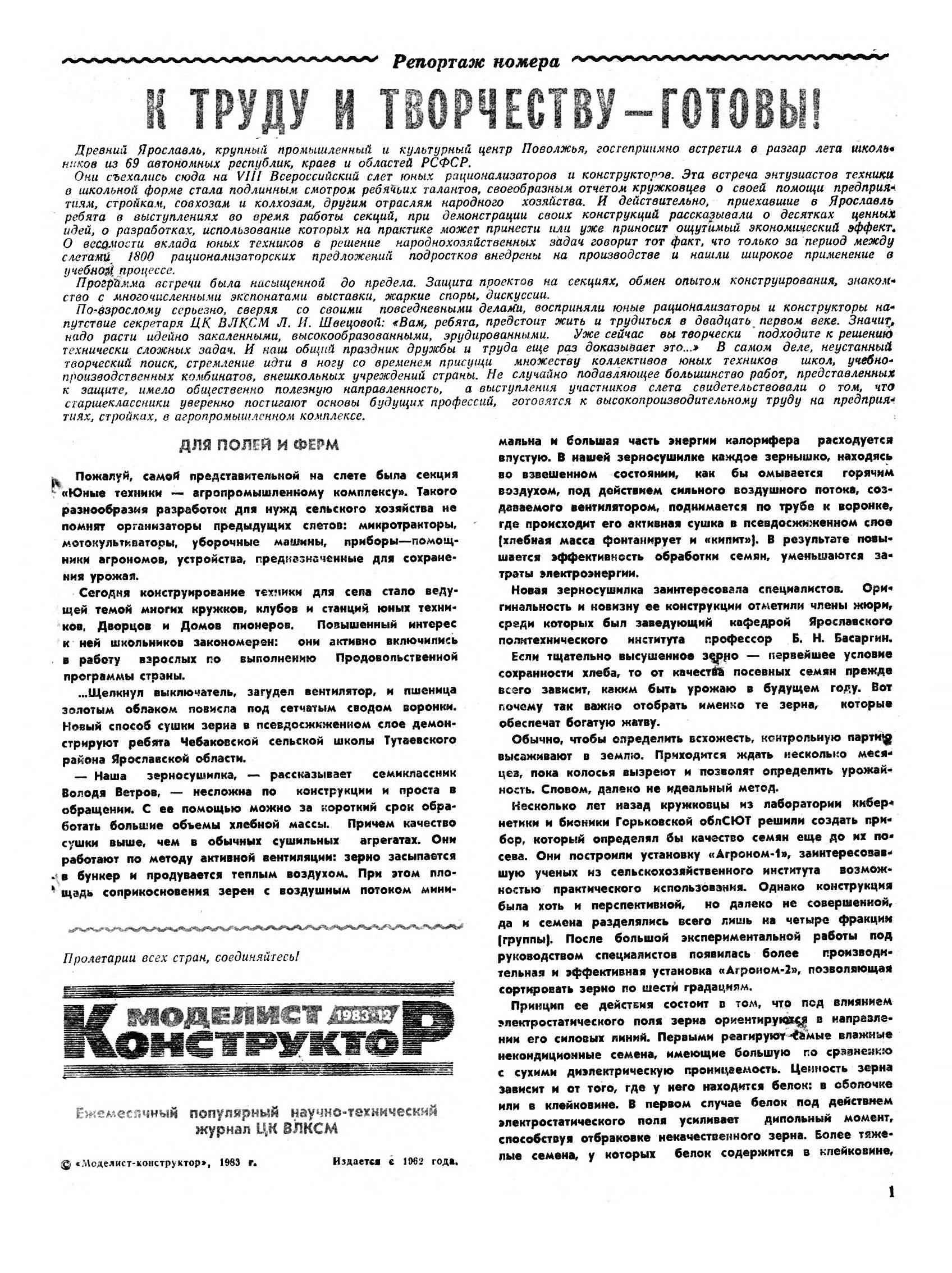 МК 12, 1983, 1 c.