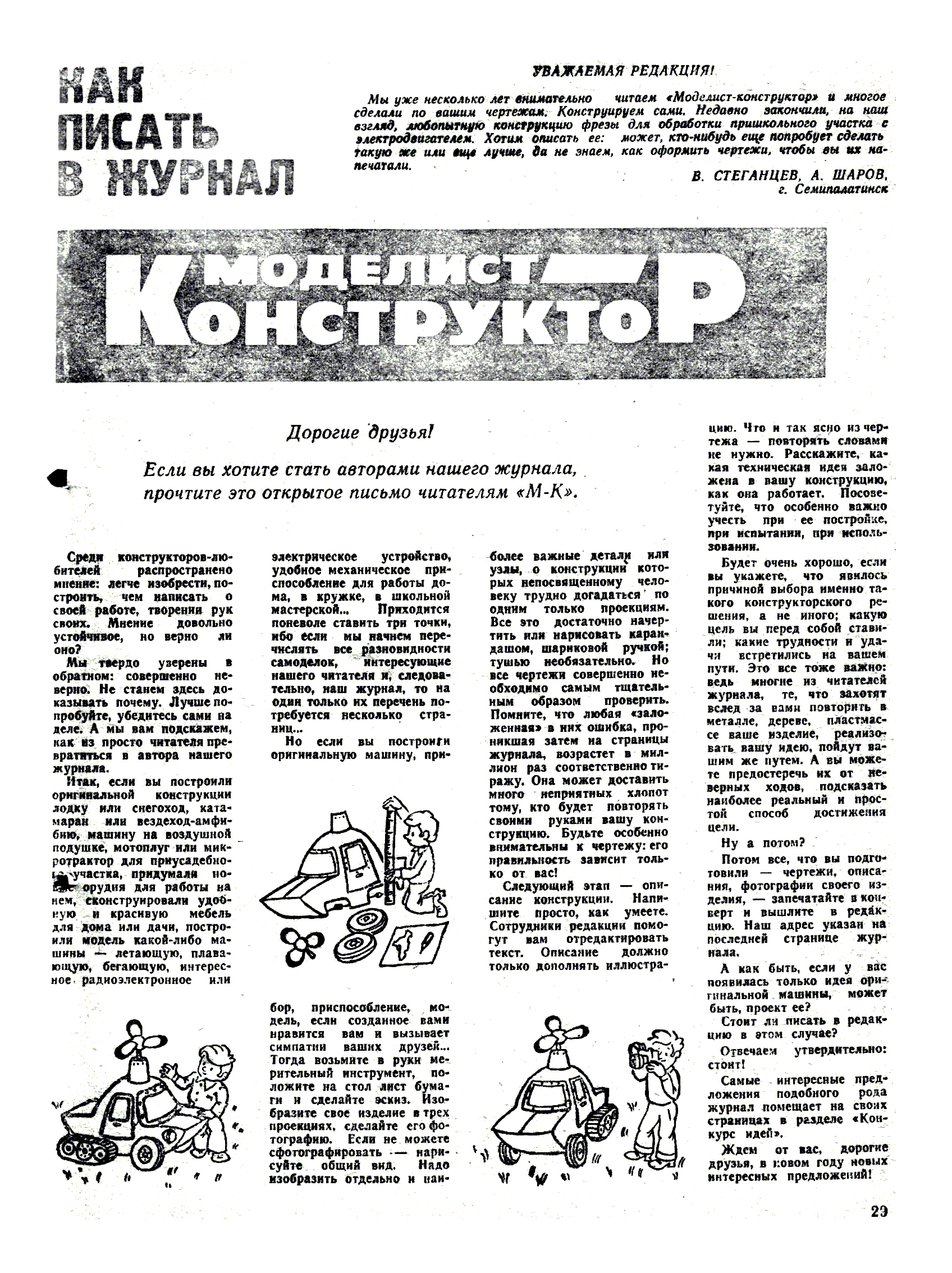 МК 12, 1983, 29 c.