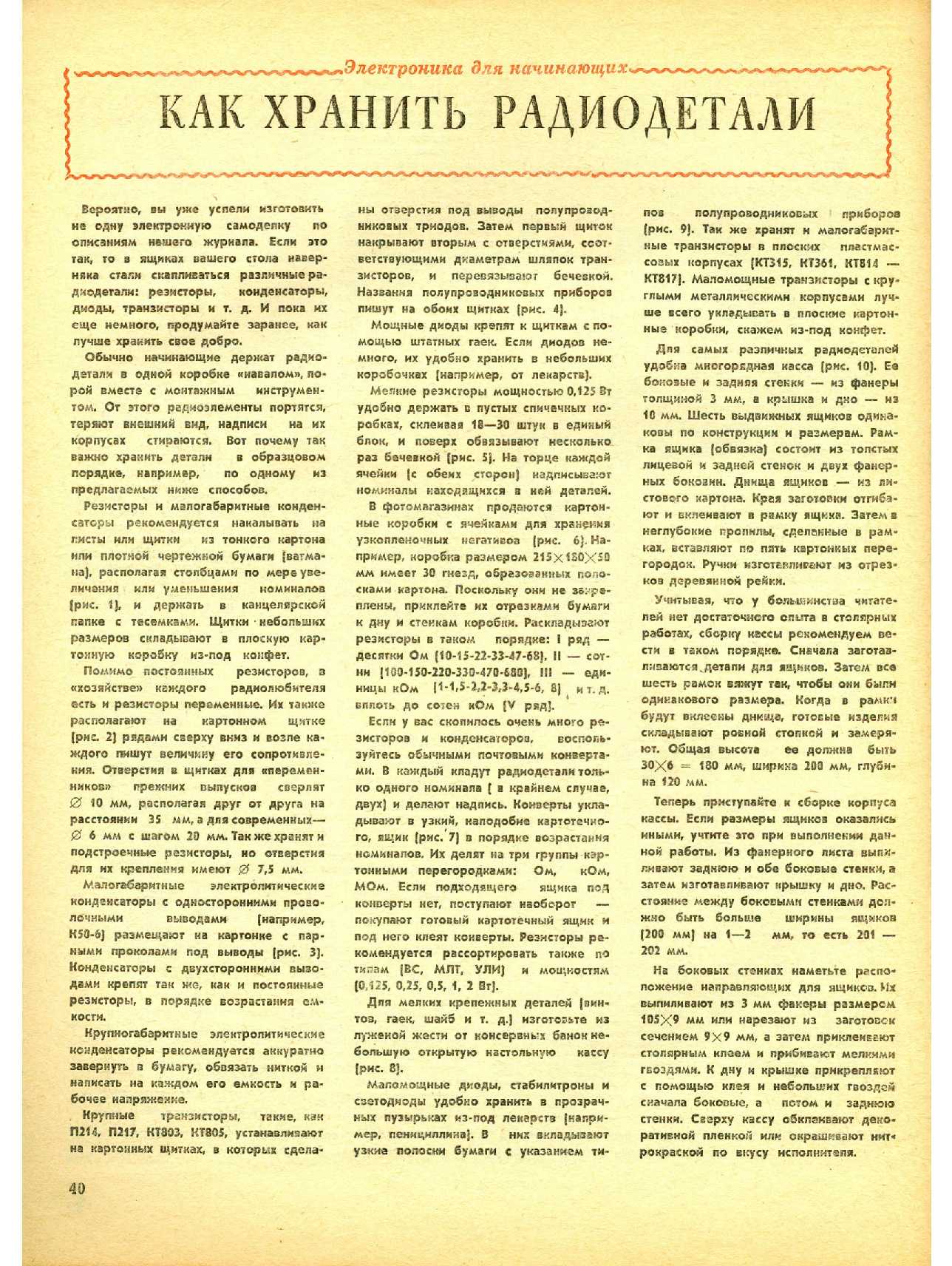 МК 1, 1984, 40 c.