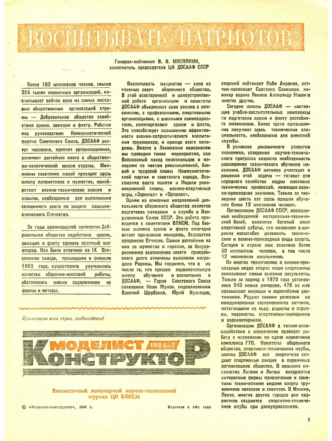 МК 2, 1984, 1 c.