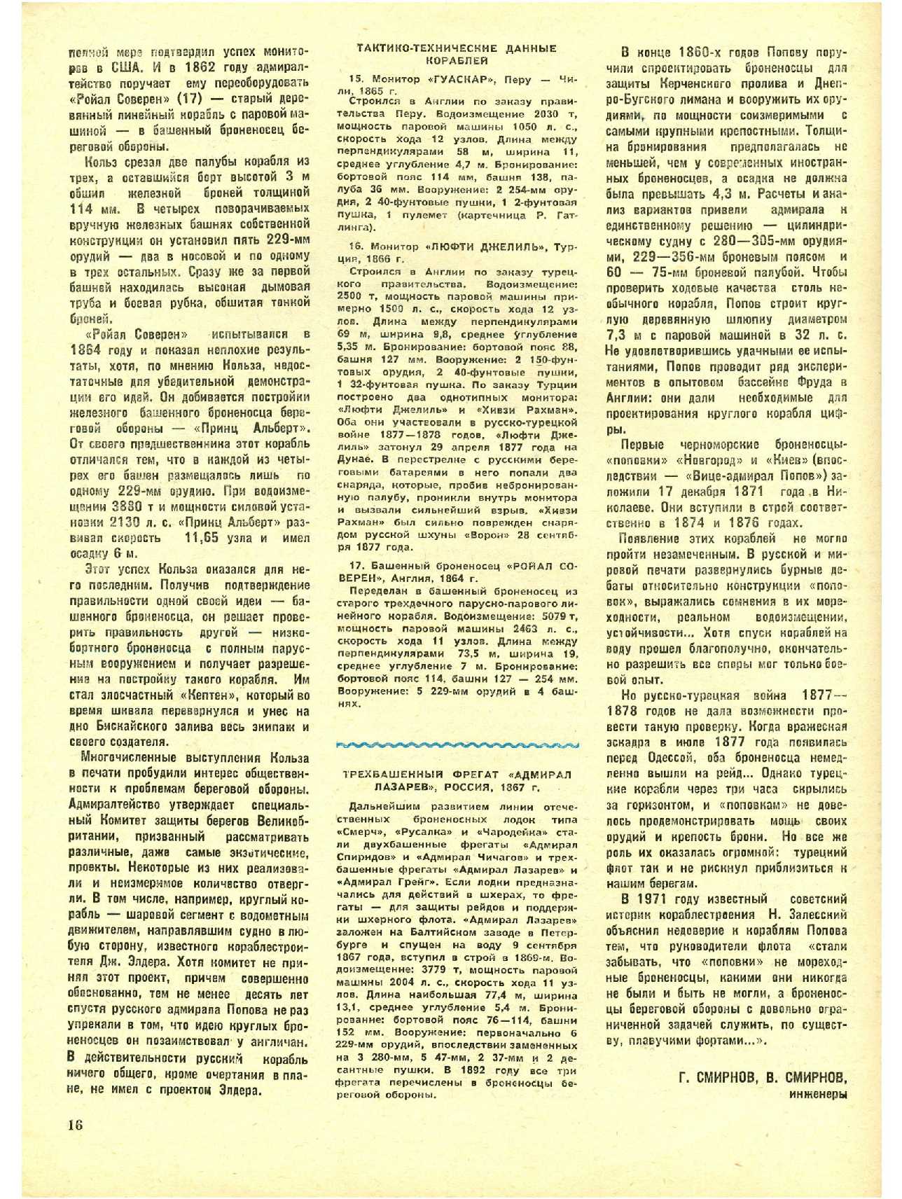 МК 2, 1984, 16 c.