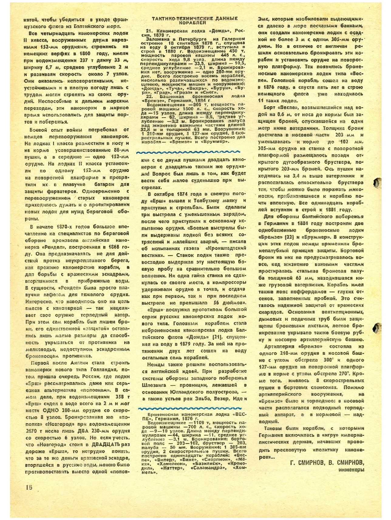 МК 4, 1984, 16 c.