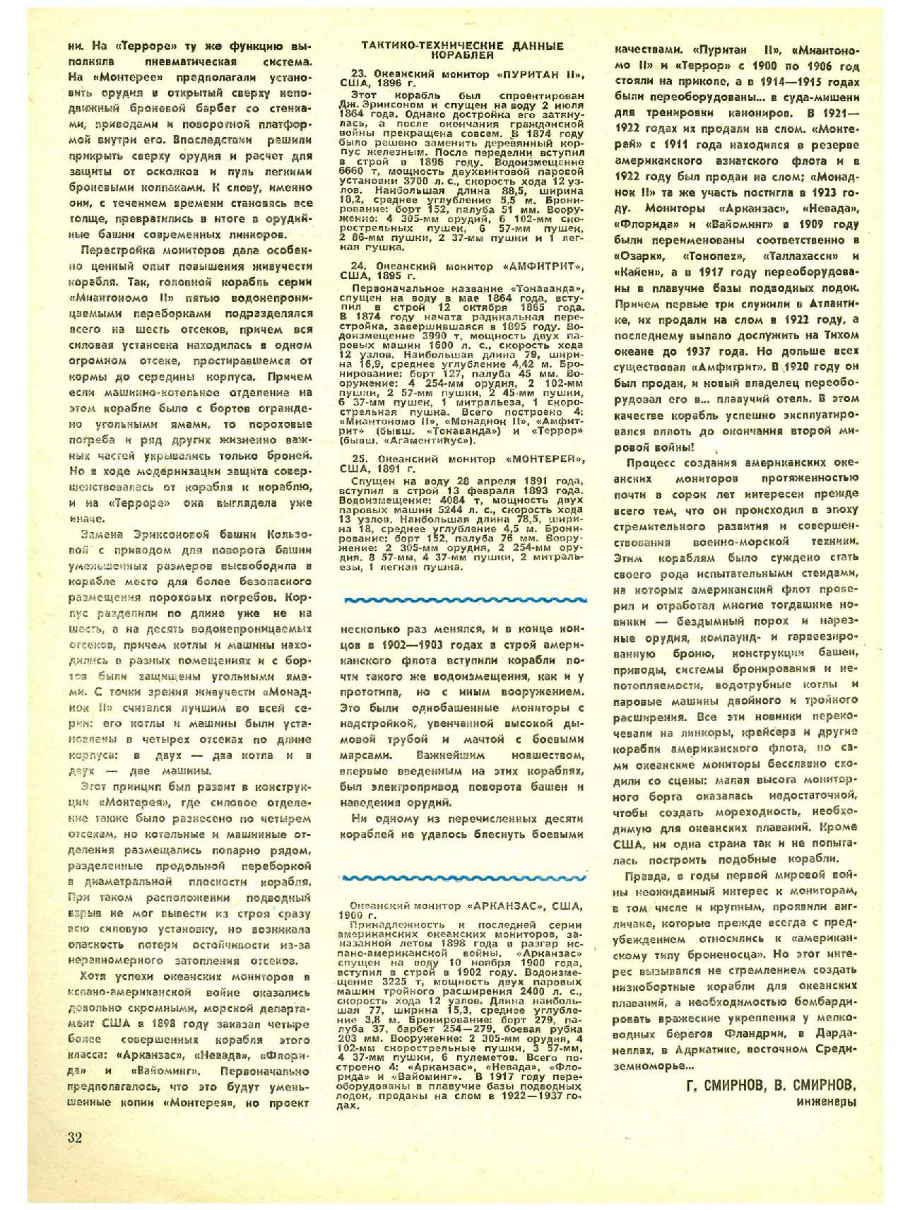 МК 5, 1984, 32 c.