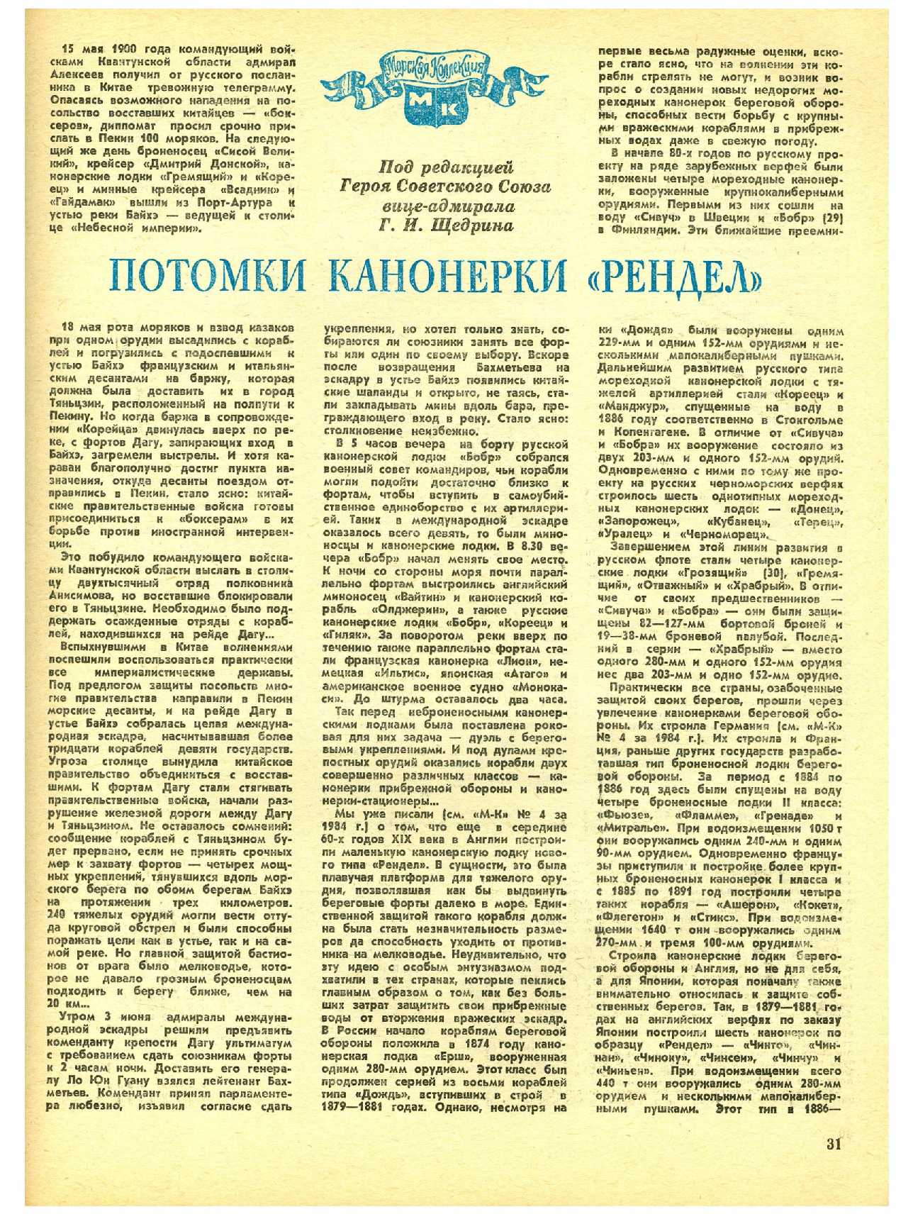 МК 7, 1984, 31 c.