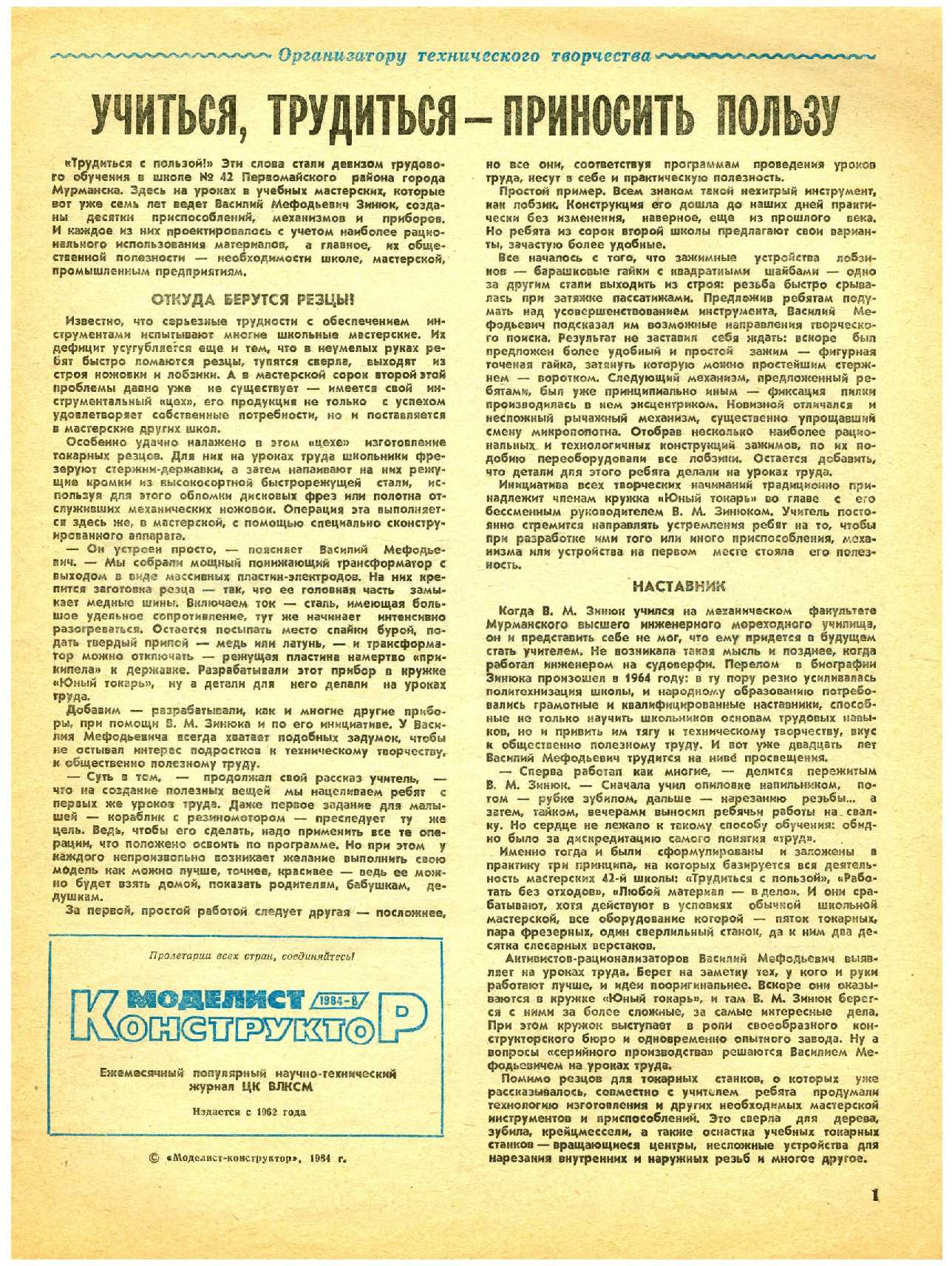 МК 8, 1984, 1 c.