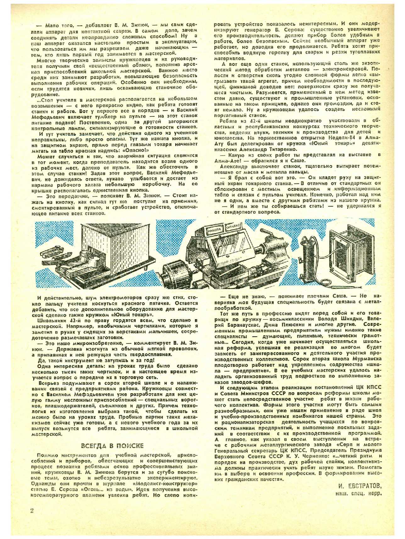 МК 8, 1984, 2 c.