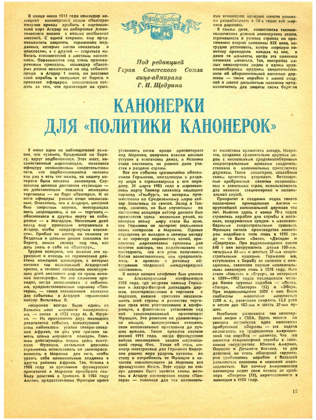 МК 8, 1984, 15 c.